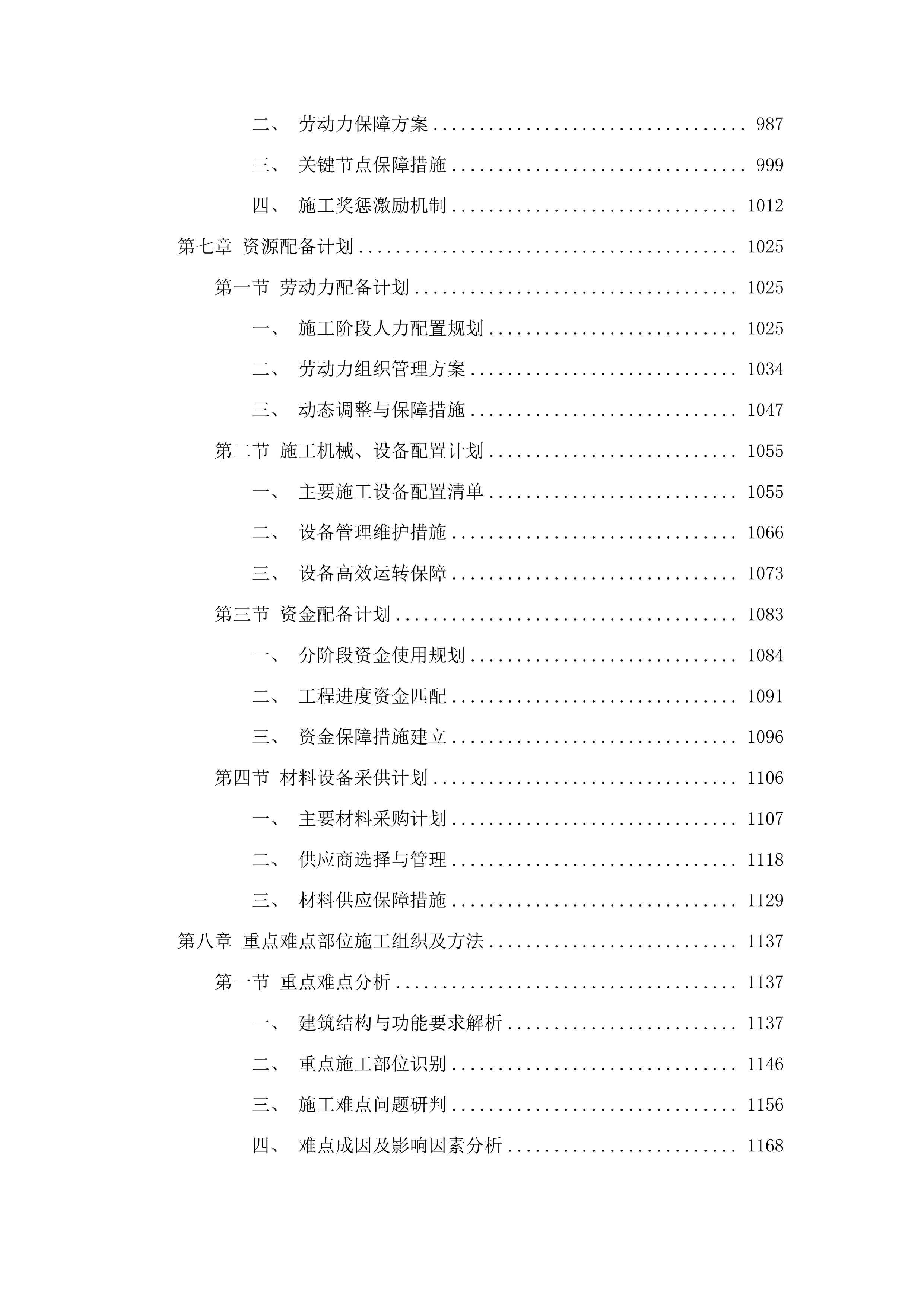 伊通满族自治县社区矫正业务用房维修改造项目投标方案.docx 第6页