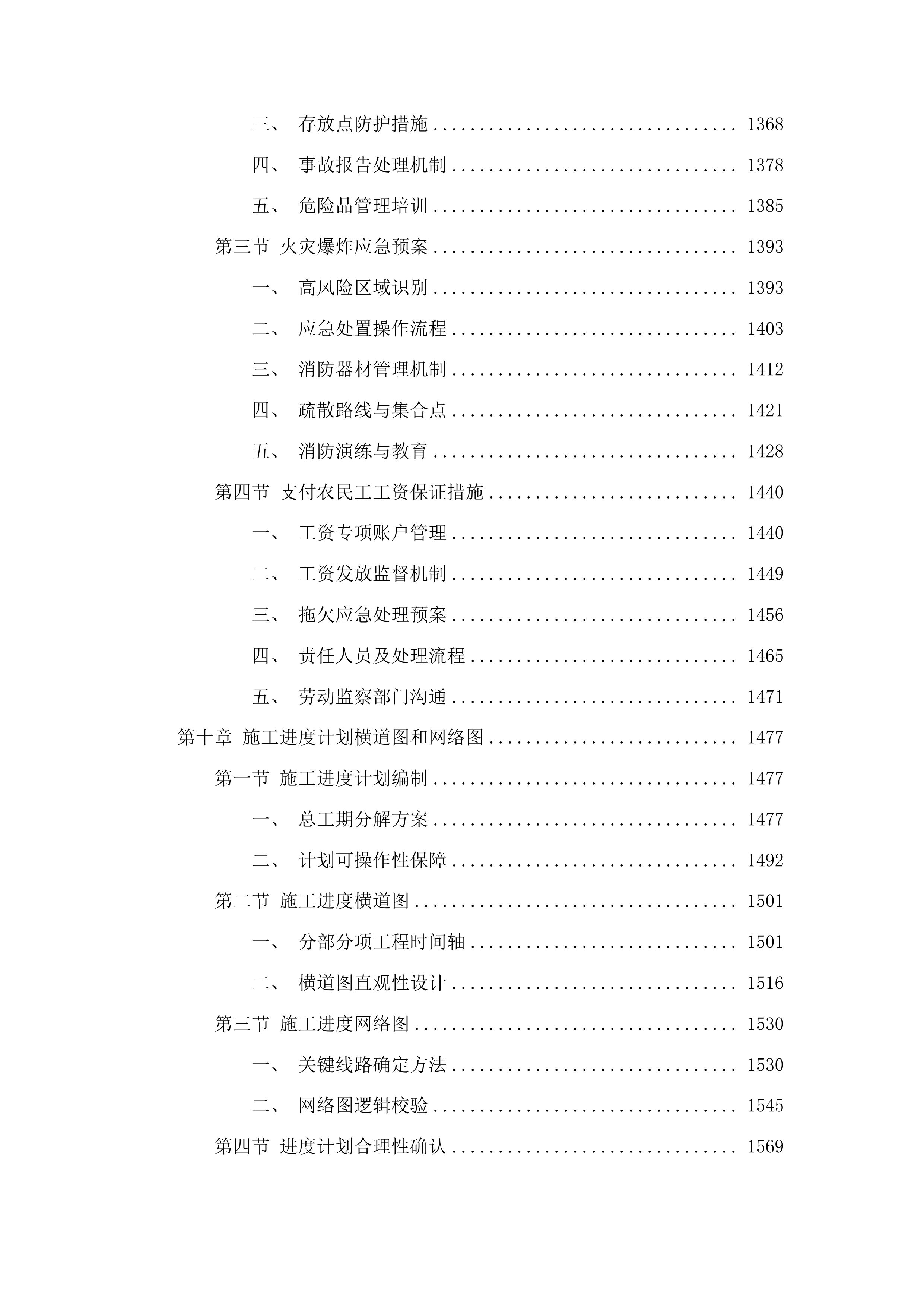 伊通满族自治县社区矫正业务用房维修改造项目投标方案.docx 第8页