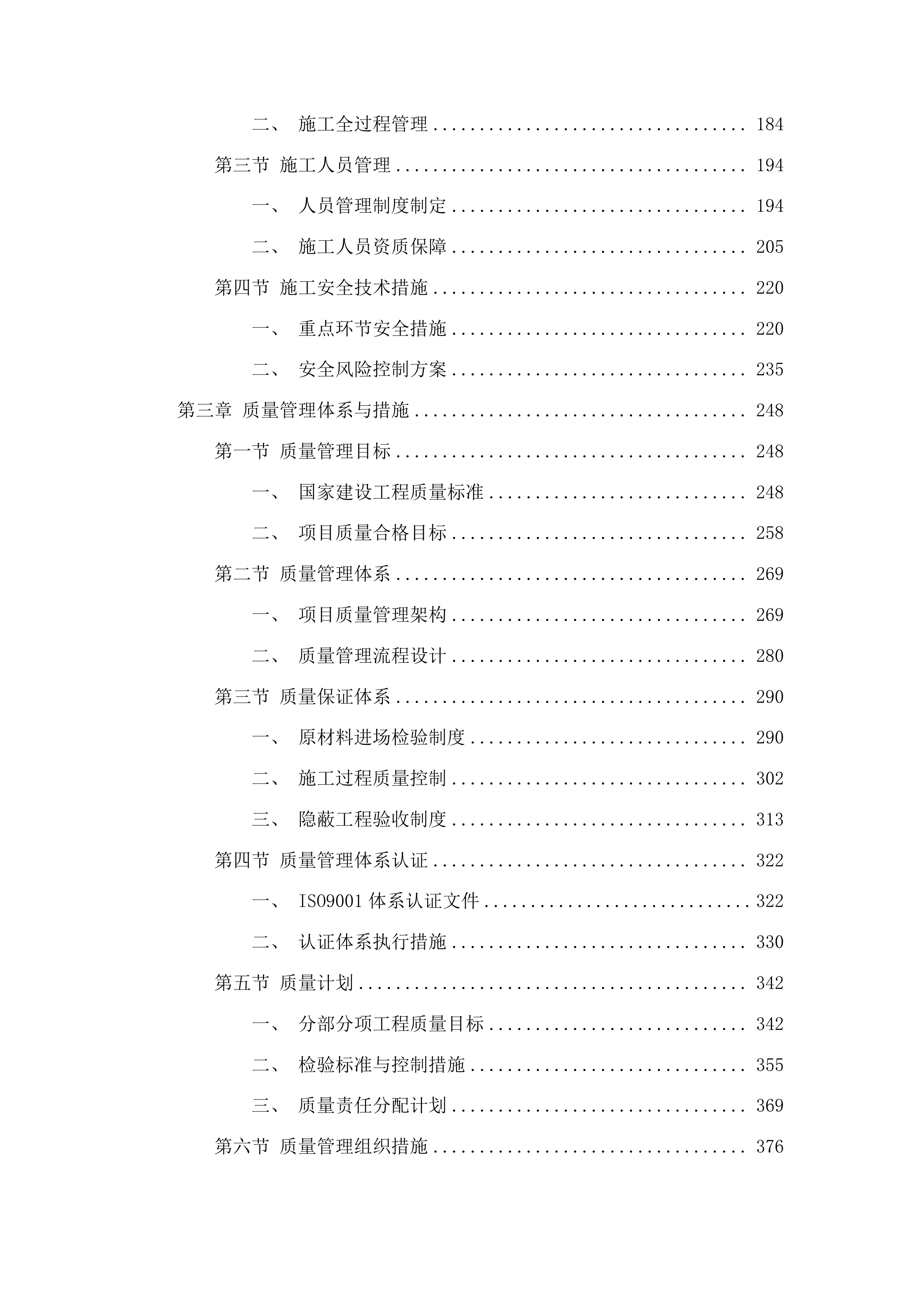 伊通满族自治县社区矫正业务用房维修改造项目投标方案.docx 第2页