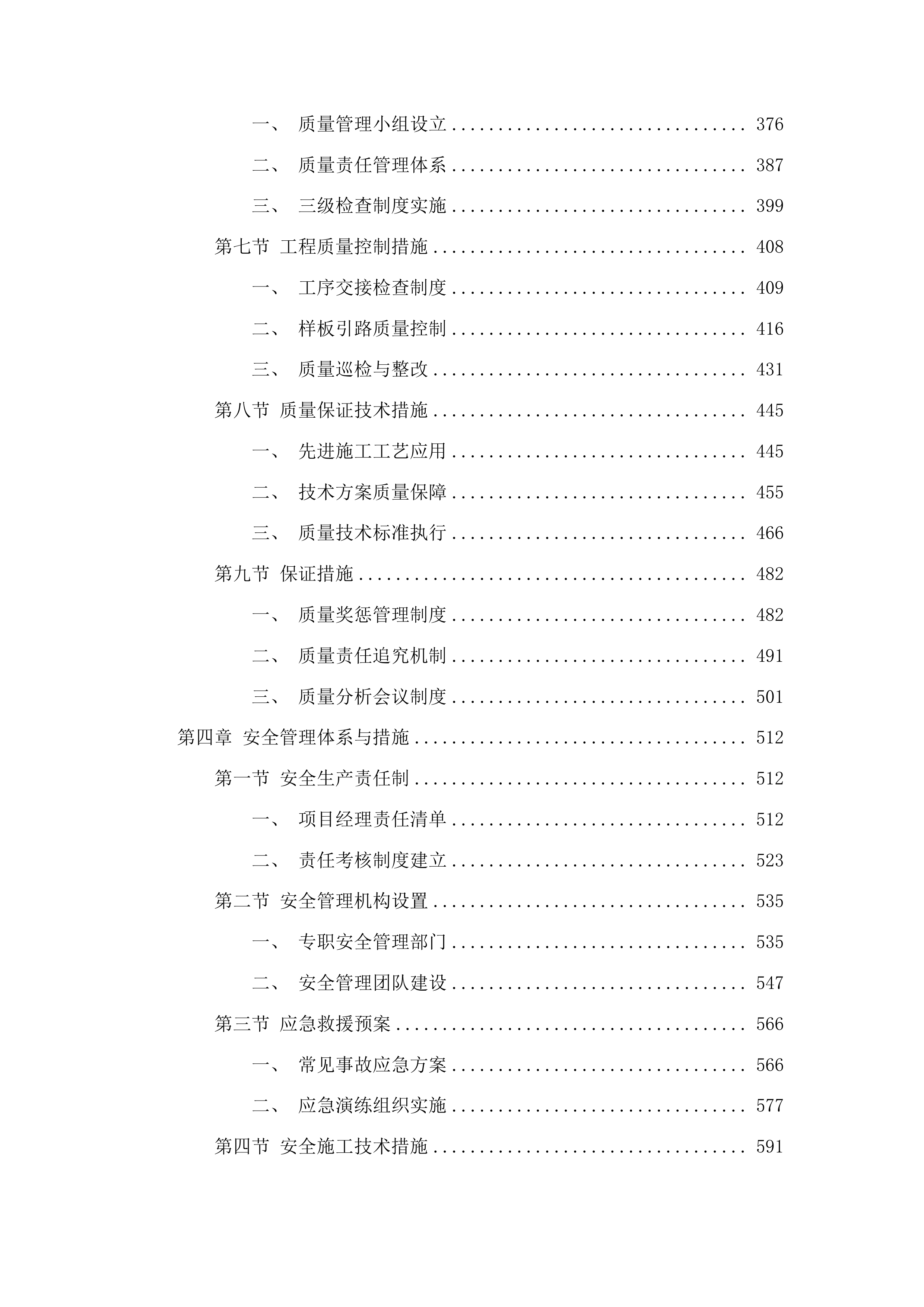 伊通满族自治县社区矫正业务用房维修改造项目投标方案.docx 第3页