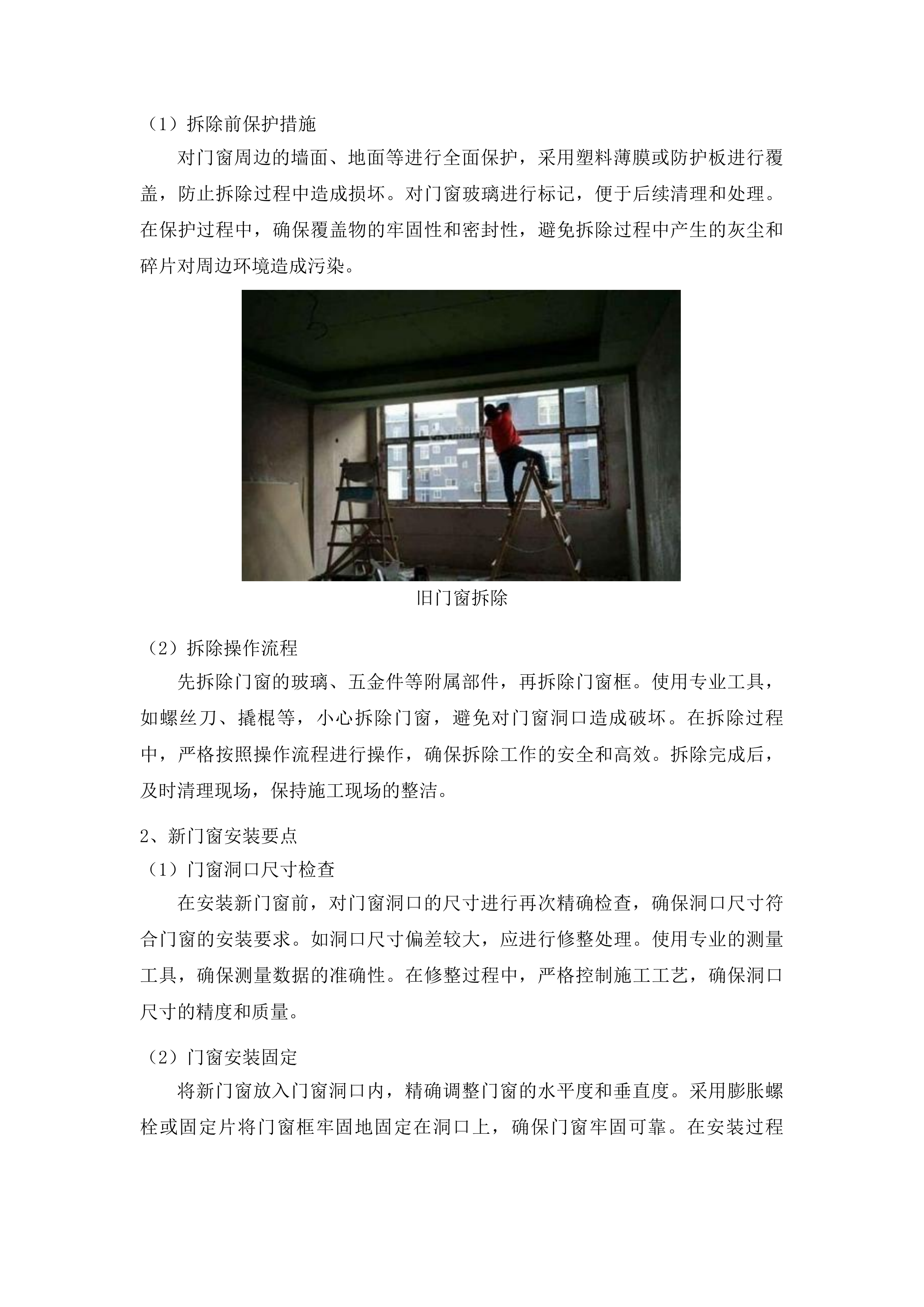 伊通满族自治县社区矫正业务用房维修改造项目投标方案.docx 第15页