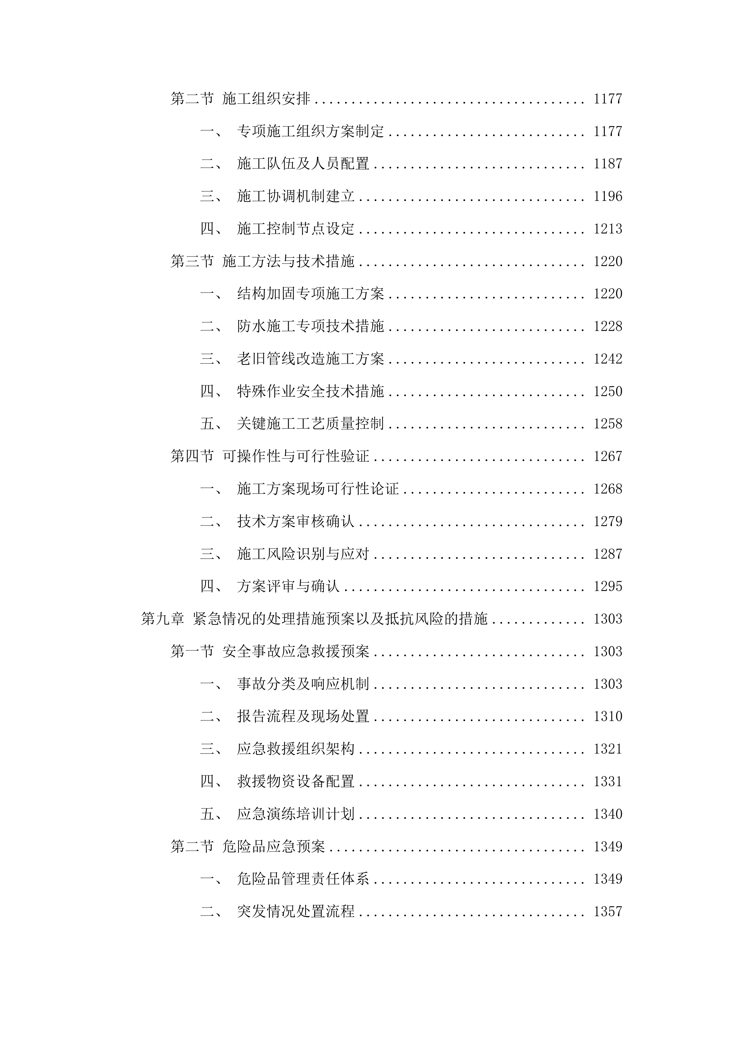 伊通满族自治县社区矫正业务用房维修改造项目投标方案.docx 第7页