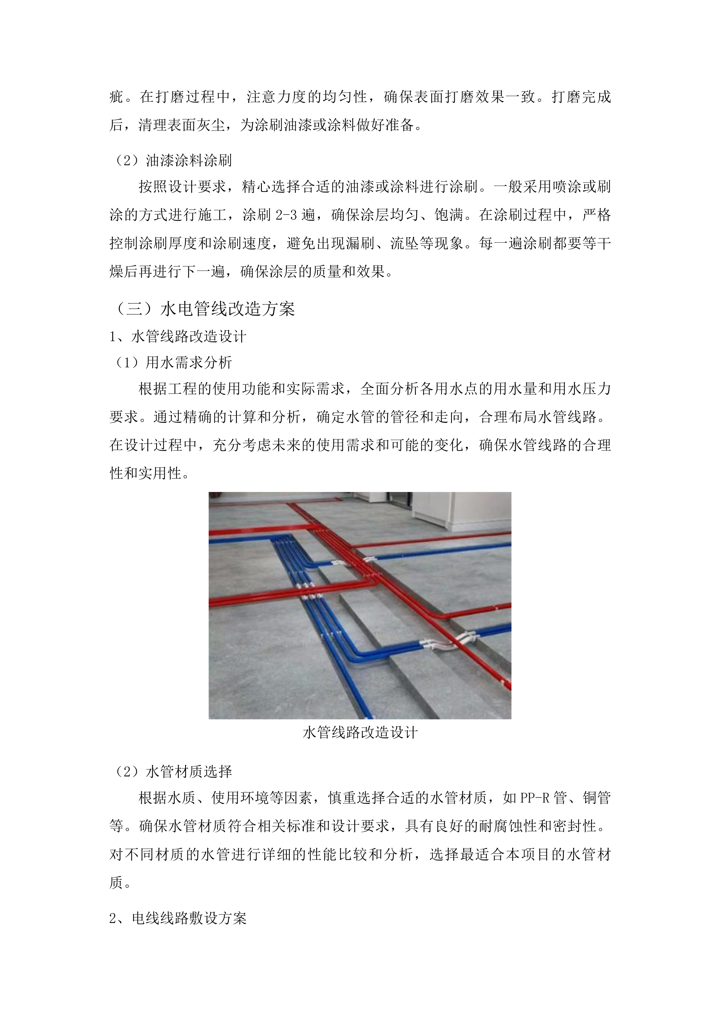 伊通满族自治县社区矫正业务用房维修改造项目投标方案.docx 第13页