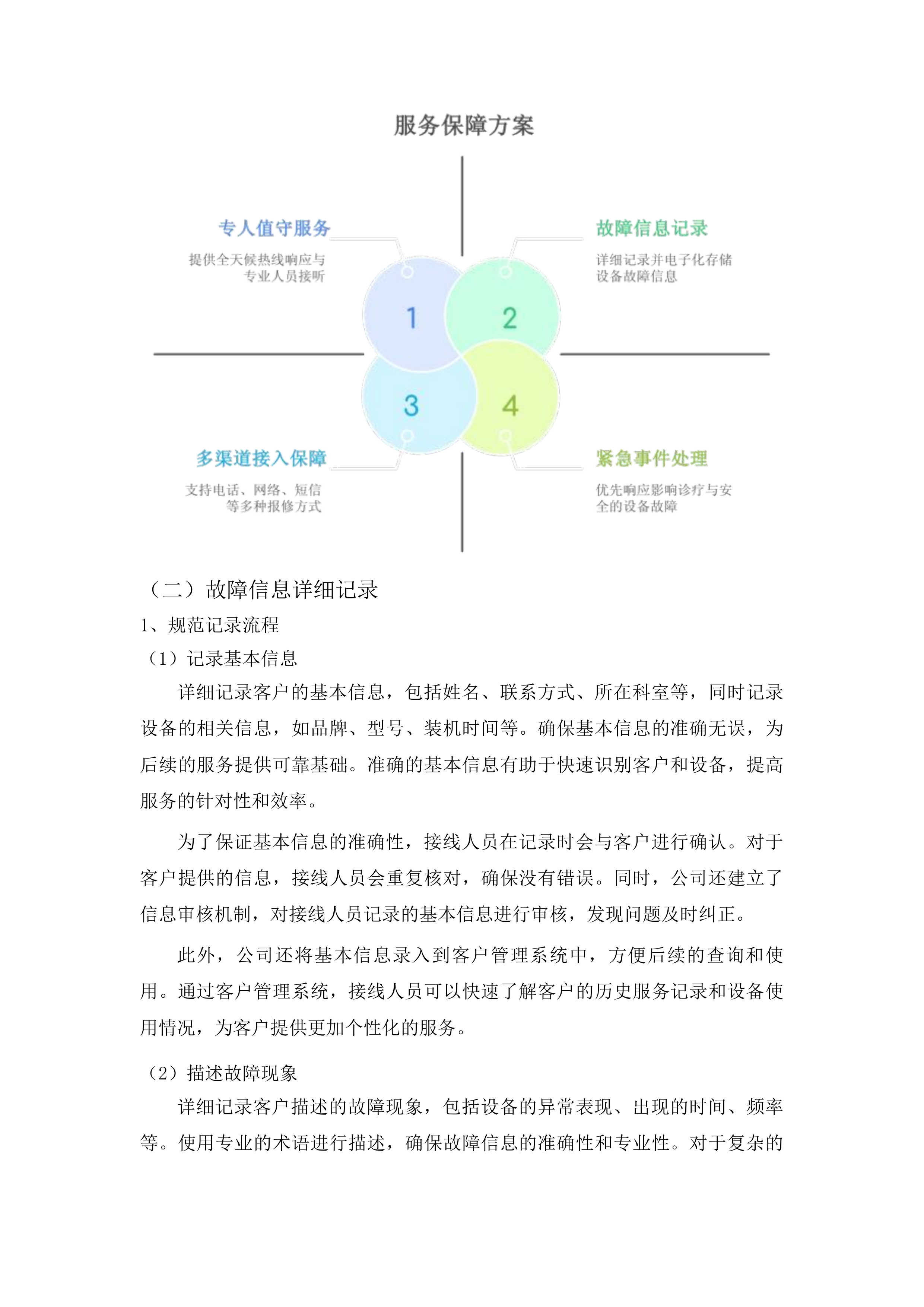 伊通满族自治县第一人民医院CT维保服务及MR设备功能拓展服务投标方案.docx 第11页