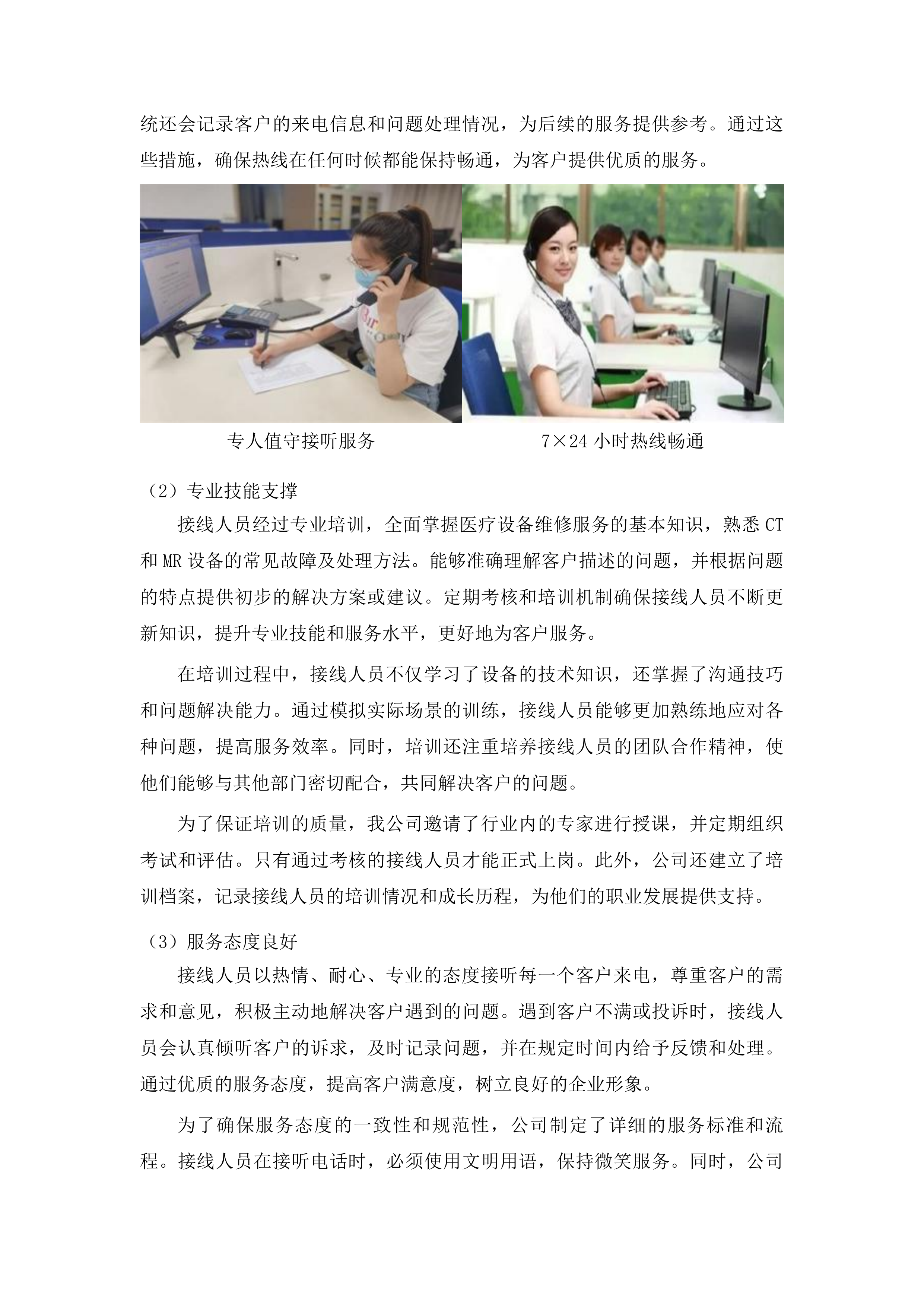 伊通满族自治县第一人民医院CT维保服务及MR设备功能拓展服务投标方案.docx 第6页