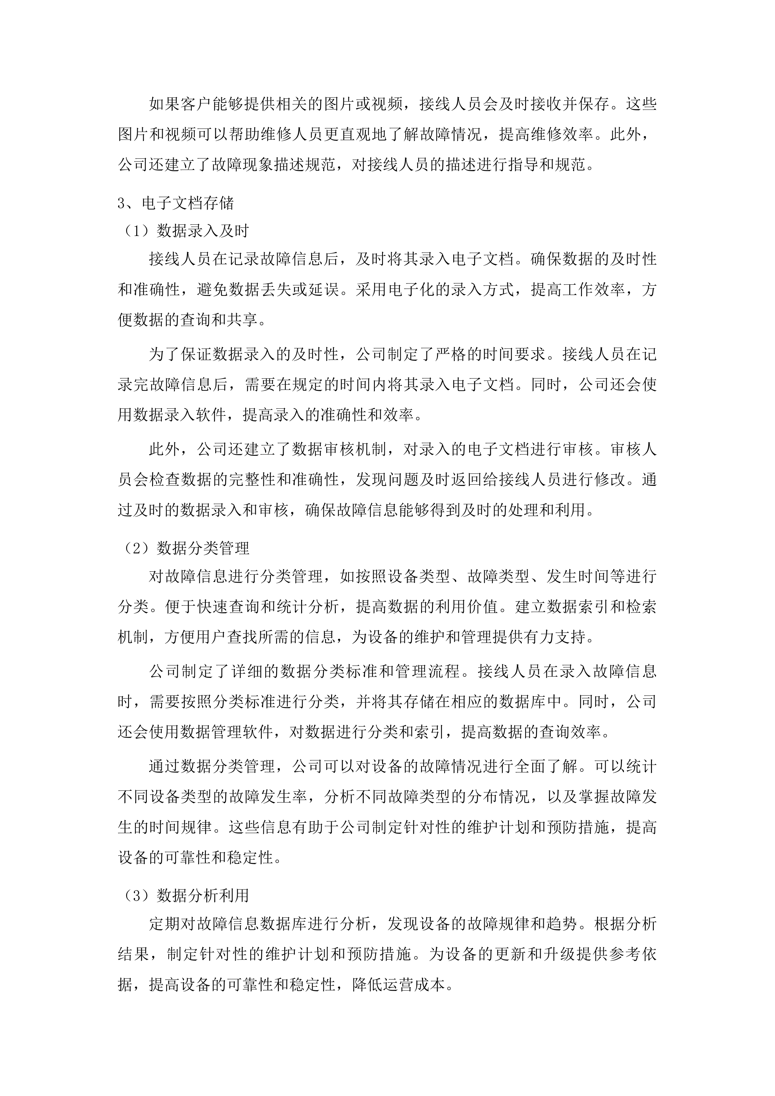 伊通满族自治县第一人民医院CT维保服务及MR设备功能拓展服务投标方案.docx 第14页