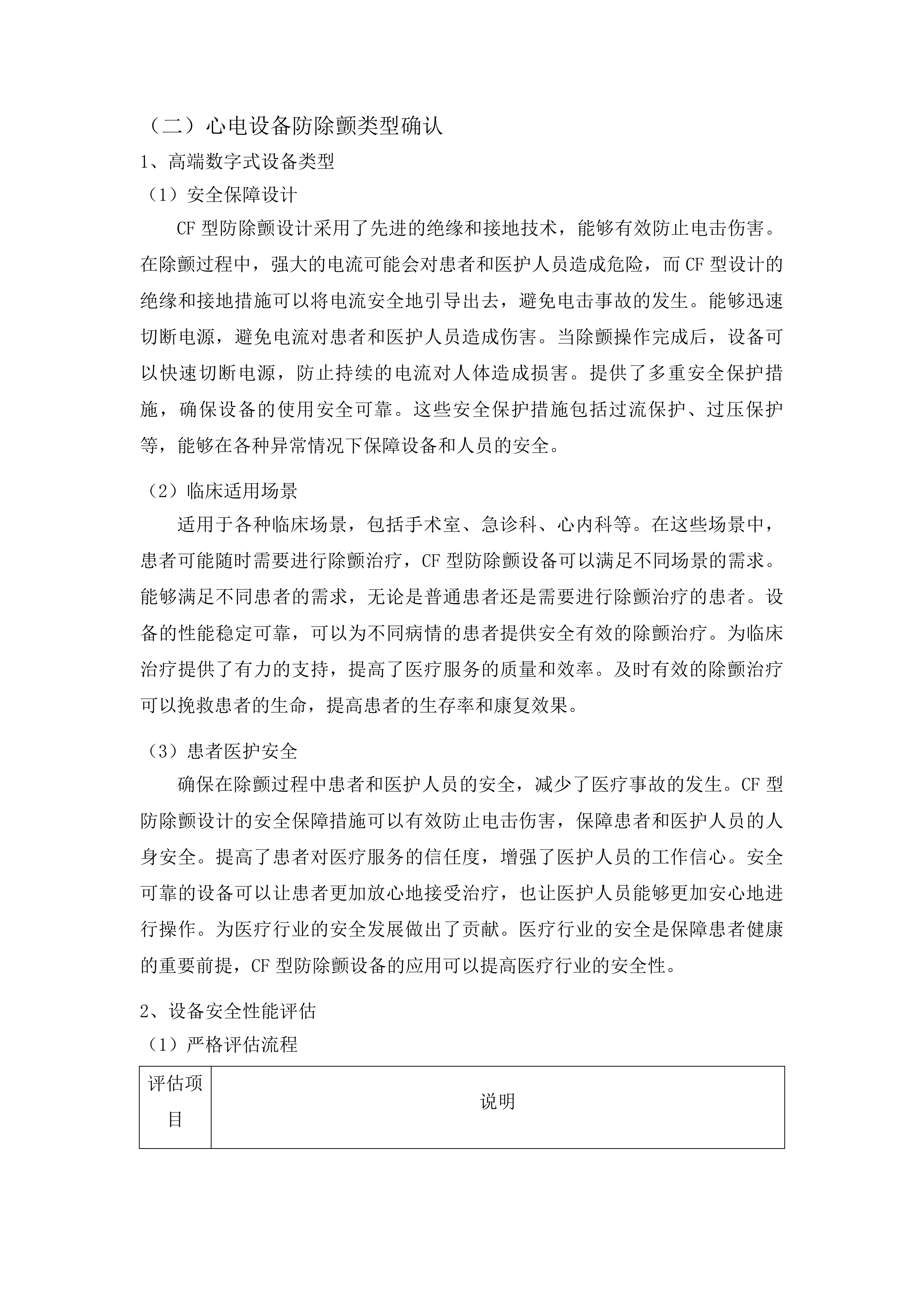 伊通满族自治县第一人民医院高质量发展医共体心电（影像）平台建设项目投标方案.docx 第11页