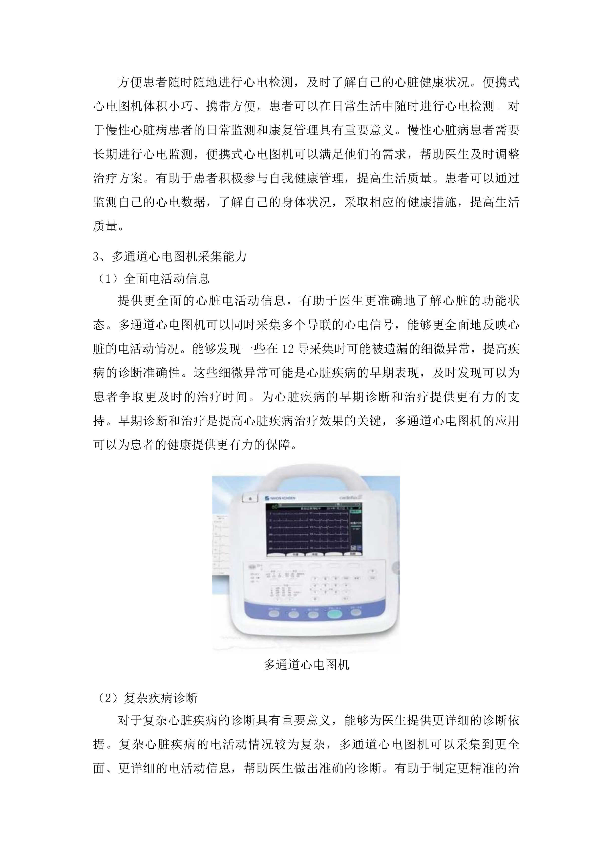 伊通满族自治县第一人民医院高质量发展医共体心电（影像）平台建设项目投标方案.docx 第9页