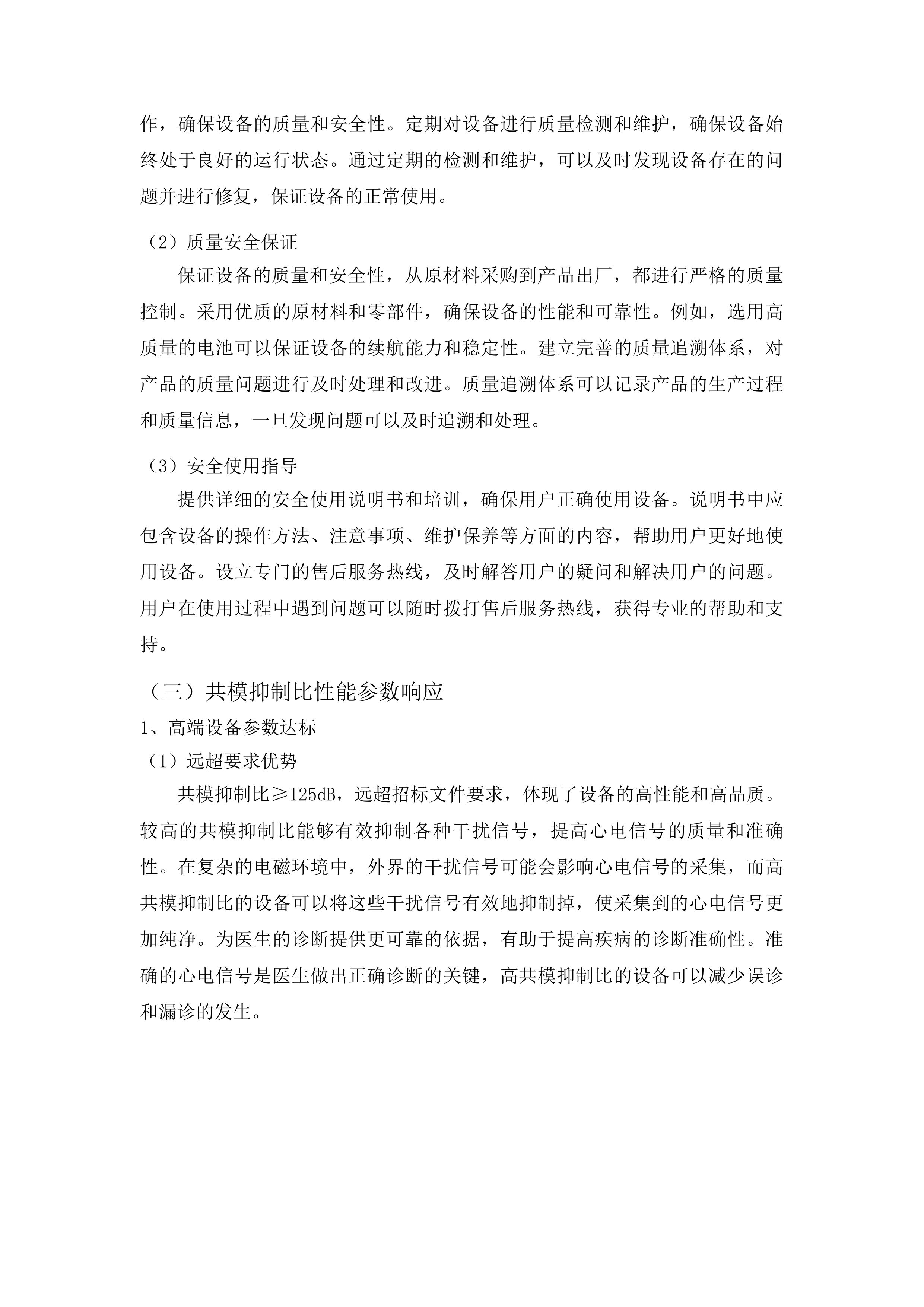 伊通满族自治县第一人民医院高质量发展医共体心电（影像）平台建设项目投标方案.docx 第13页