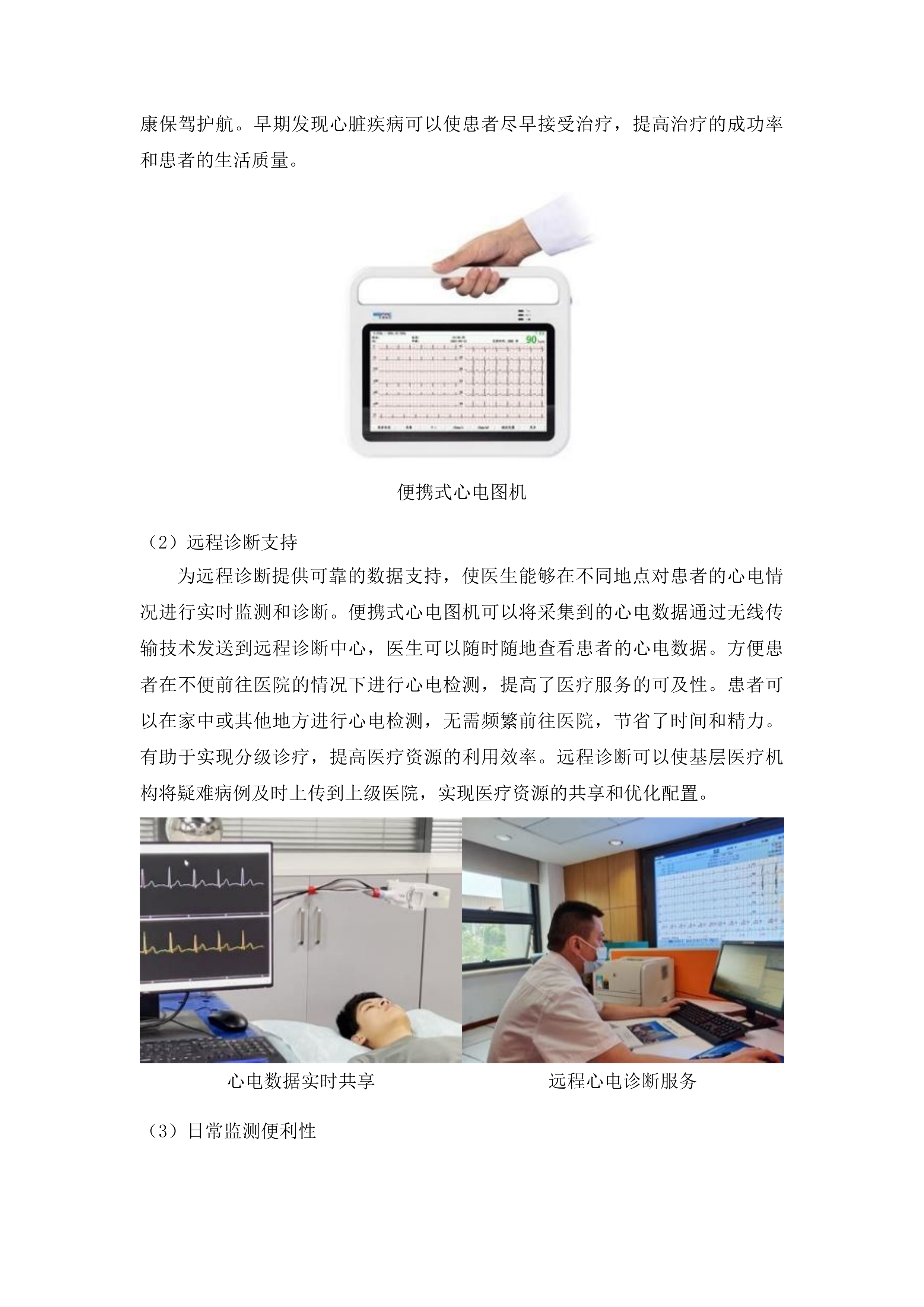 伊通满族自治县第一人民医院高质量发展医共体心电（影像）平台建设项目投标方案.docx 第8页