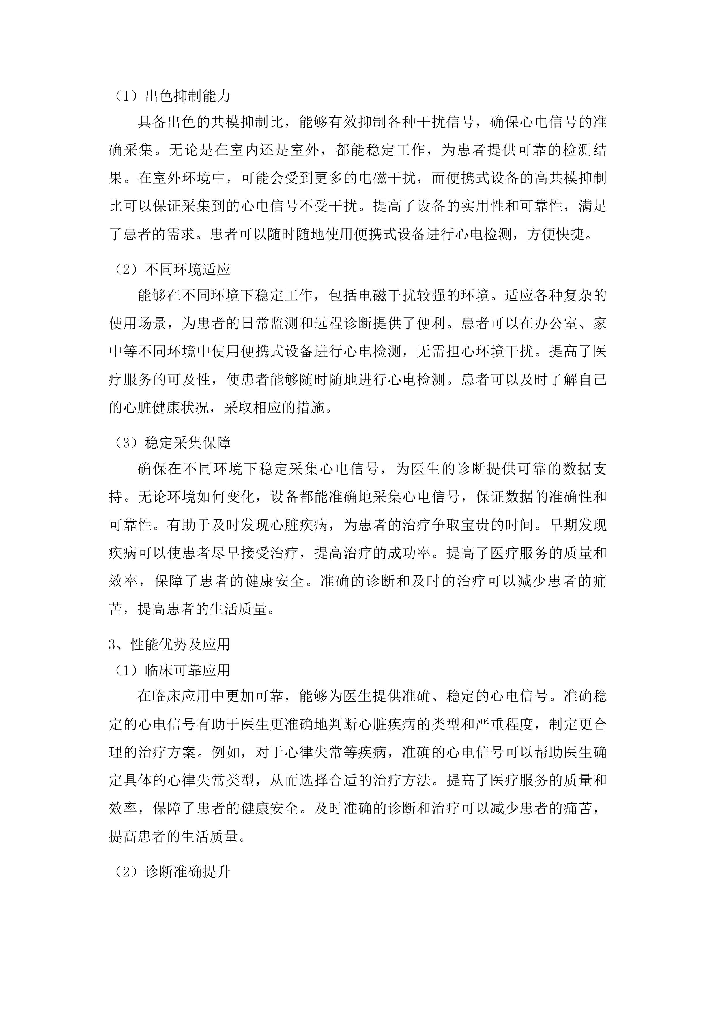 伊通满族自治县第一人民医院高质量发展医共体心电（影像）平台建设项目投标方案.docx 第15页