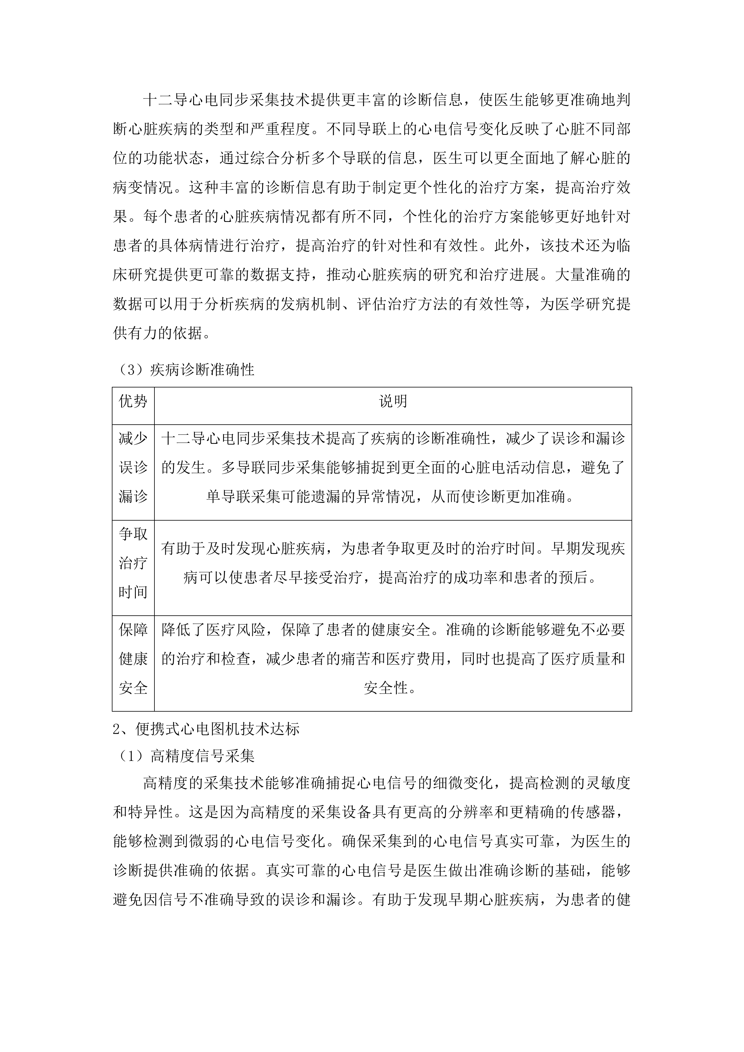 伊通满族自治县第一人民医院高质量发展医共体心电（影像）平台建设项目投标方案.docx 第7页