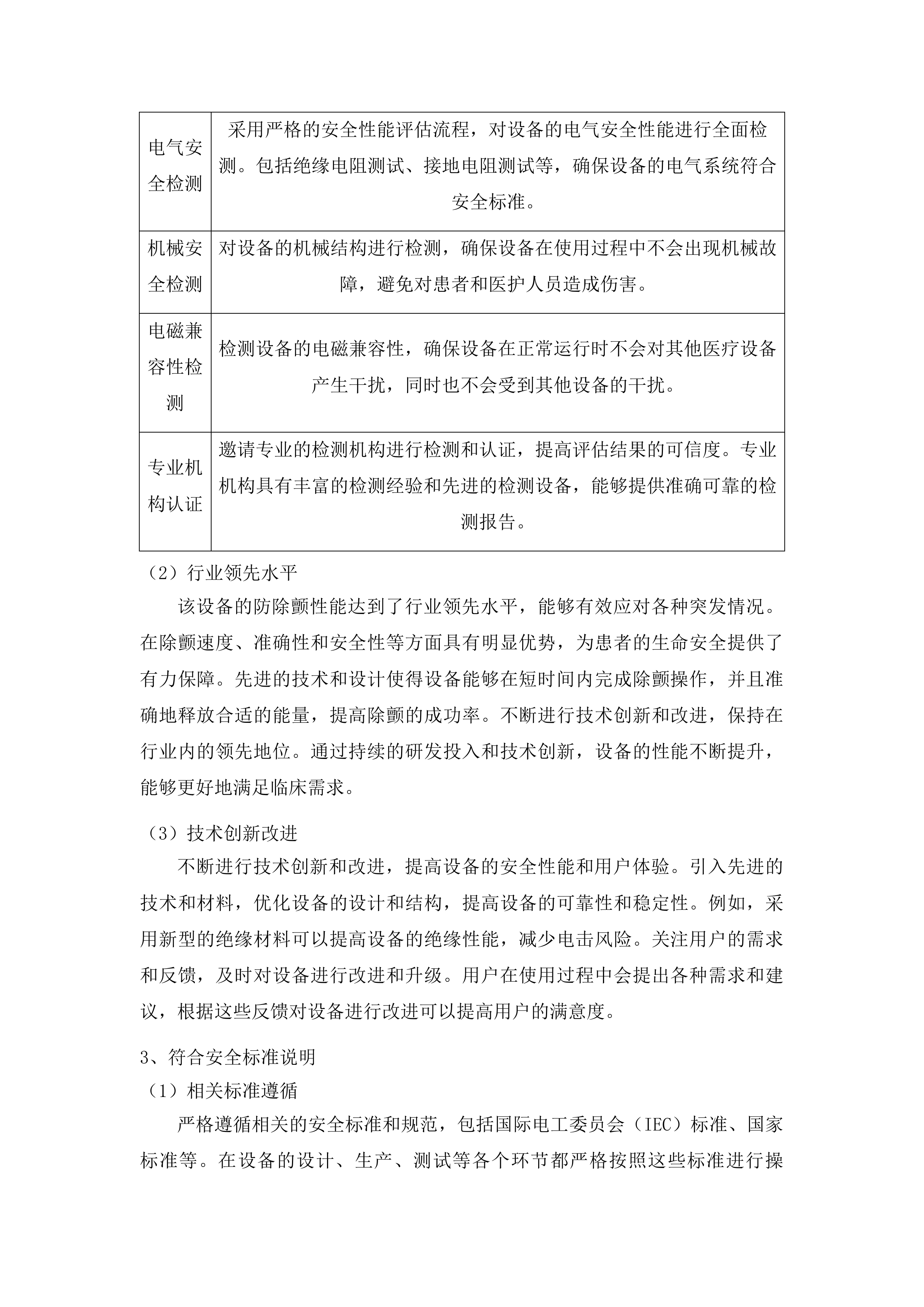 伊通满族自治县第一人民医院高质量发展医共体心电（影像）平台建设项目投标方案.docx 第12页