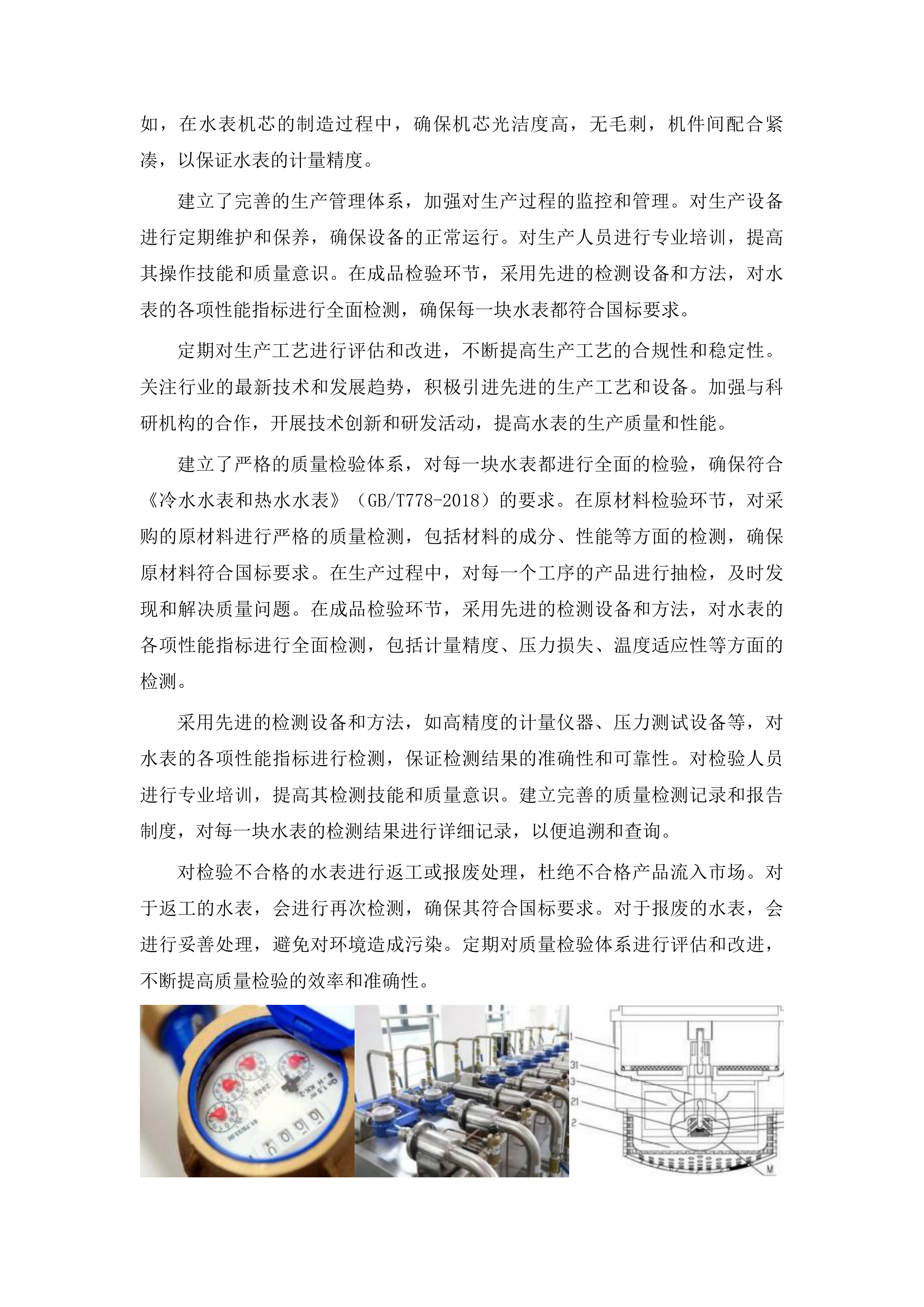 伊通满族自治县自来水公司轮换水表采购项目投标方案.docx 第7页