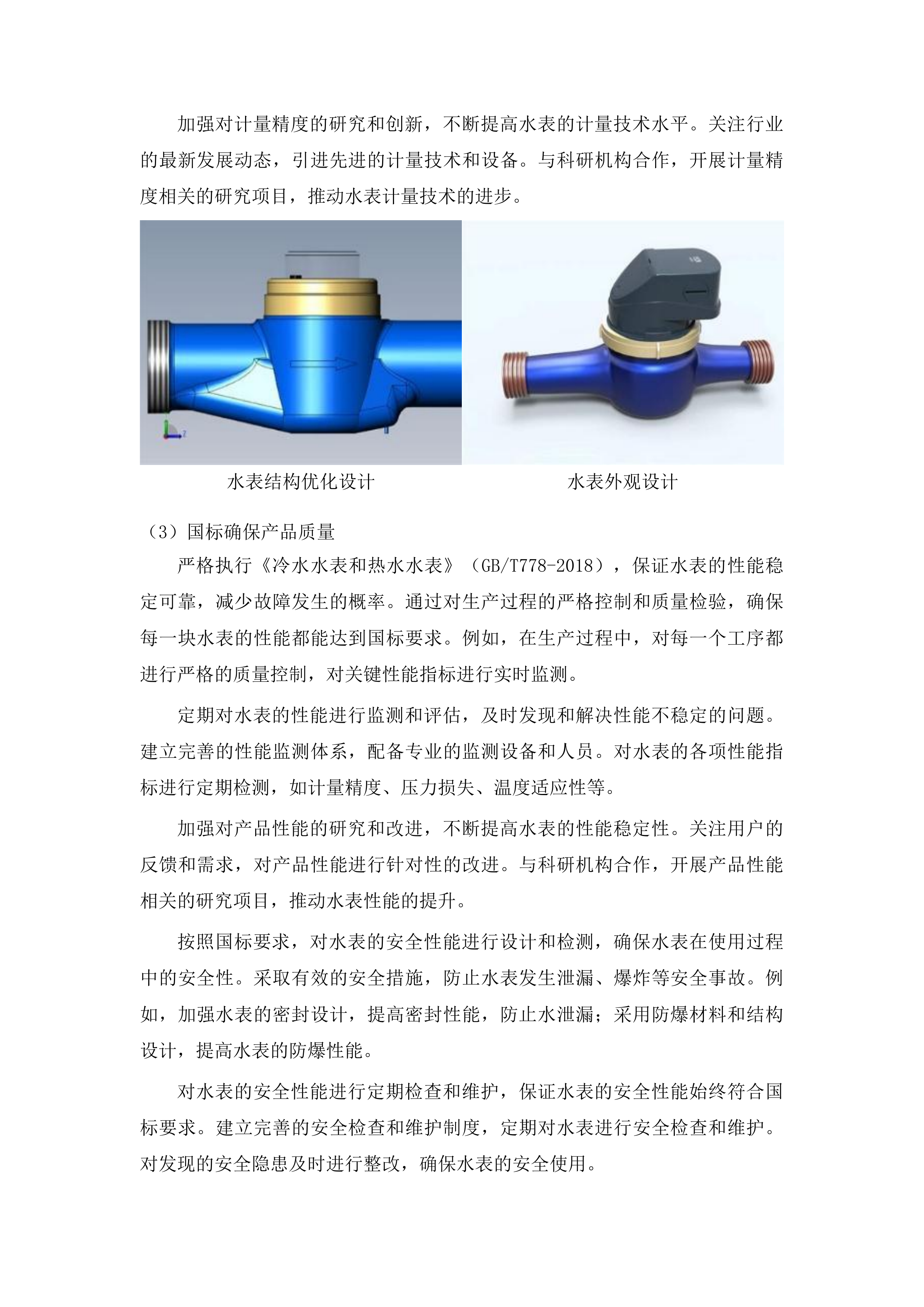 伊通满族自治县自来水公司轮换水表采购项目投标方案.docx 第9页