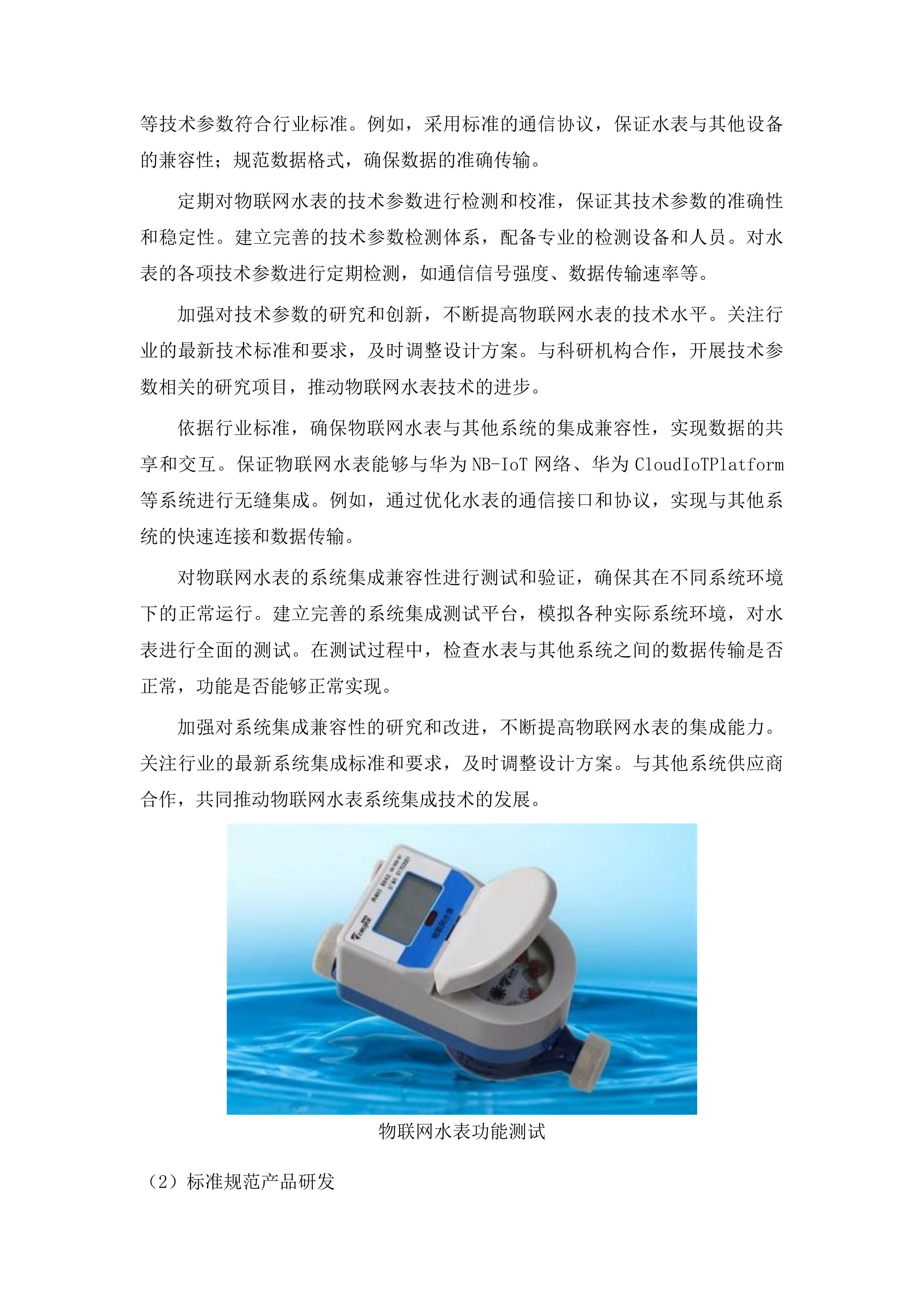 伊通满族自治县自来水公司轮换水表采购项目投标方案.docx 第11页