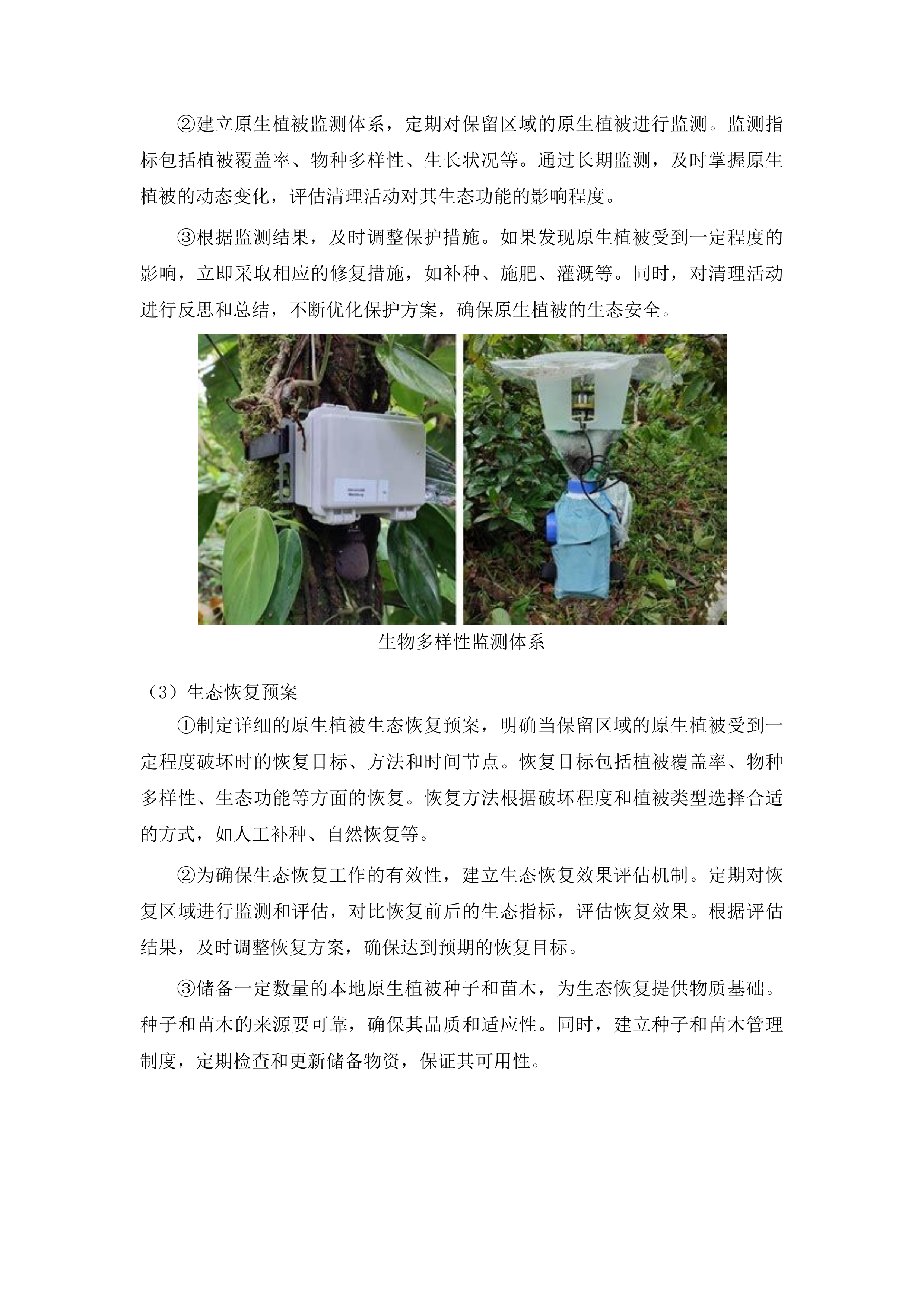 伊通满族自治县营城子国有林场森林修复（抚育）项目投标方案.docx 第7页