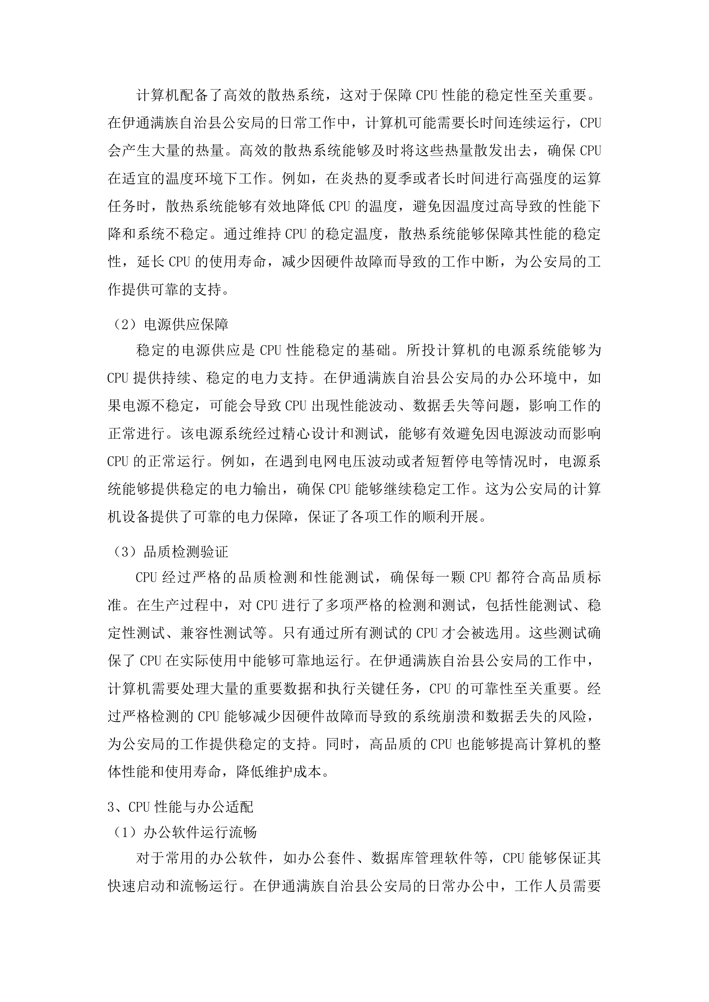 伊通满族自治县采购中心货物类投标方案.docx 第4页