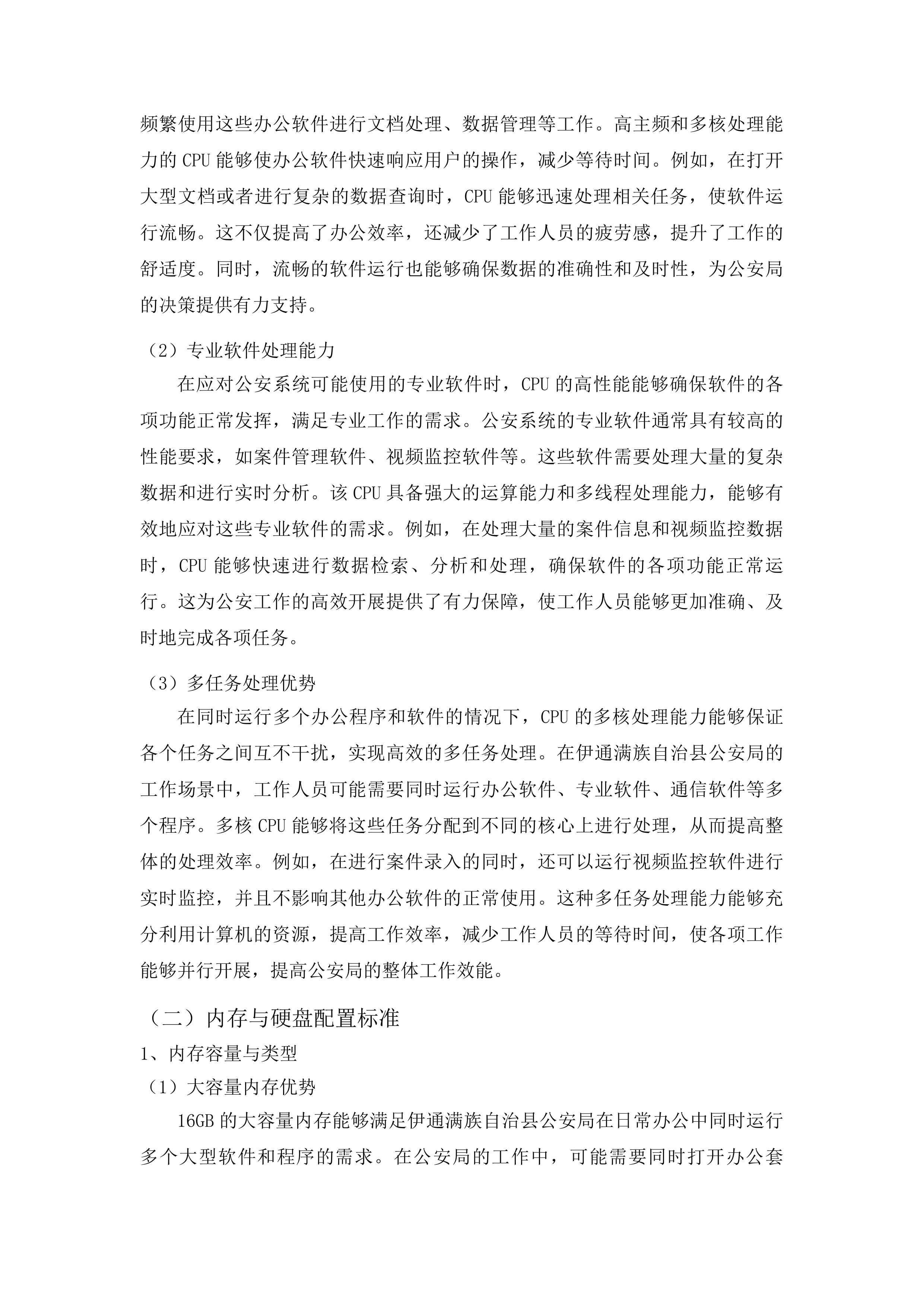 伊通满族自治县采购中心货物类投标方案.docx 第5页