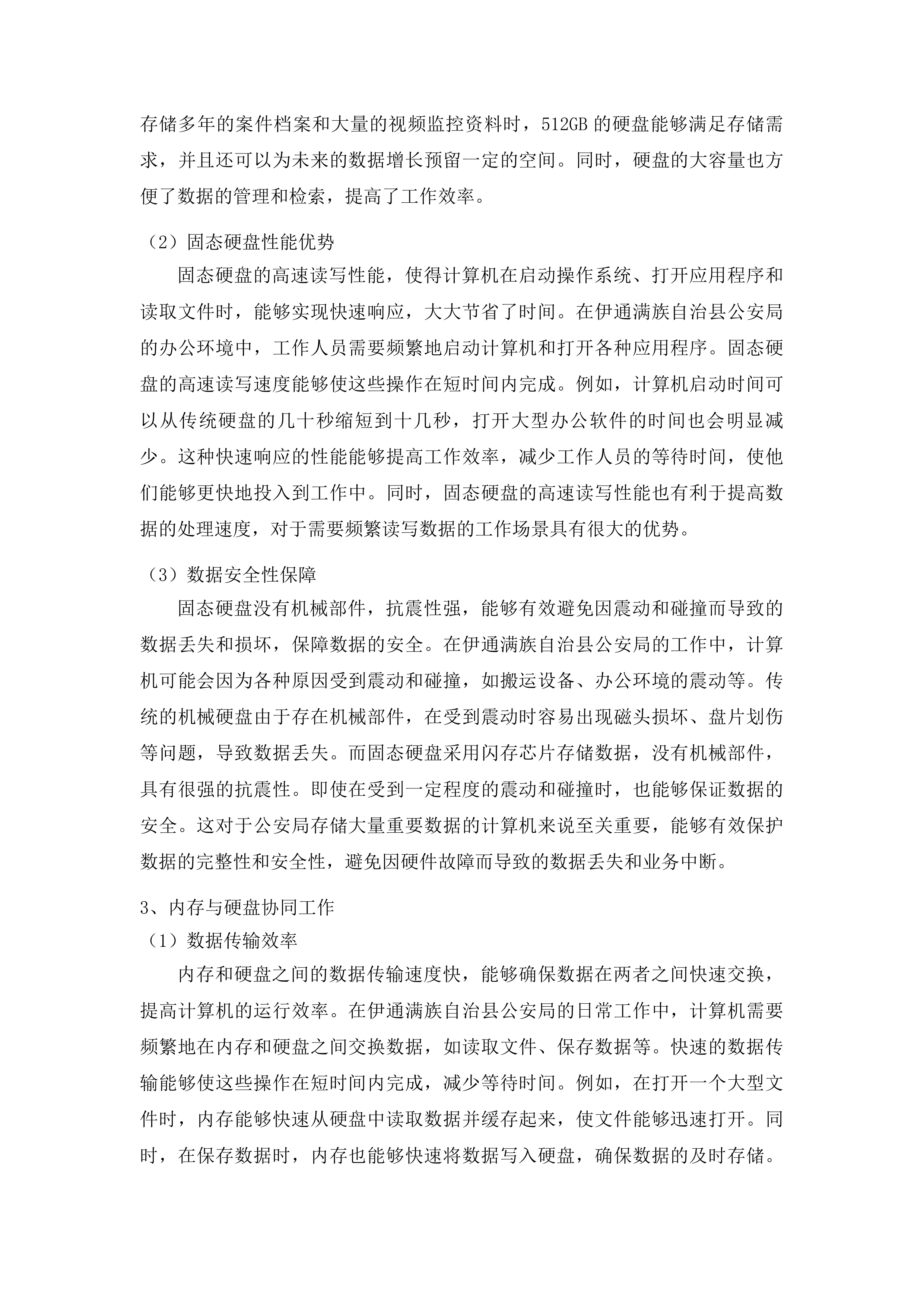 伊通满族自治县采购中心货物类投标方案.docx 第7页
