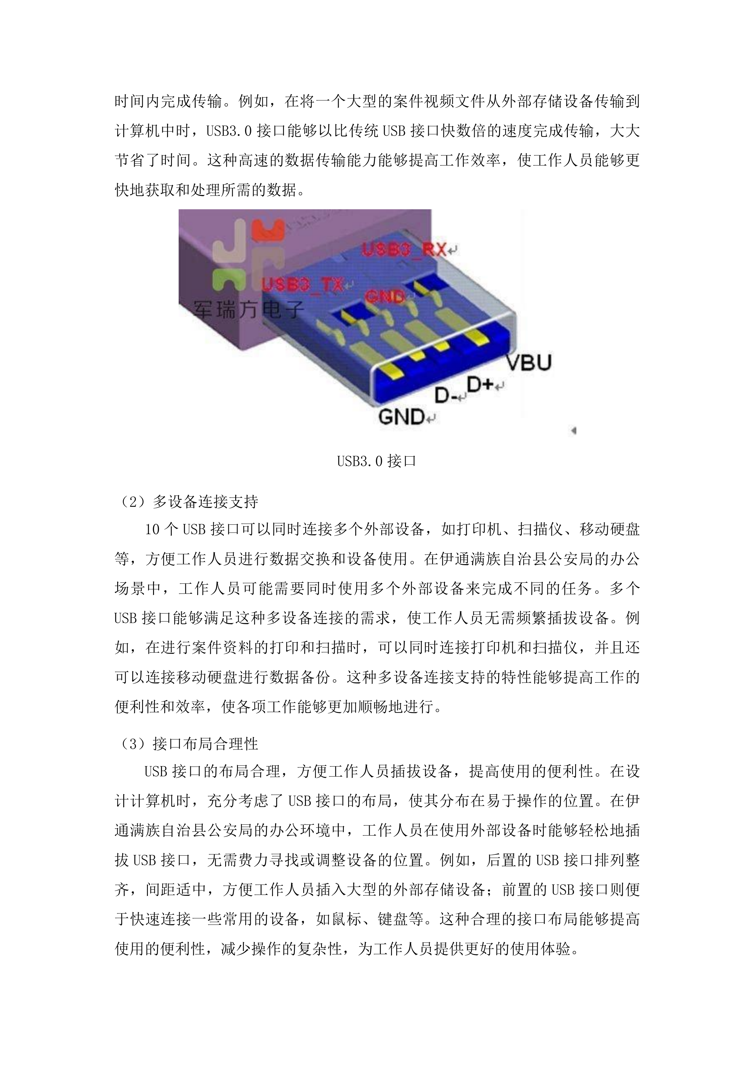 伊通满族自治县采购中心货物类投标方案.docx 第12页