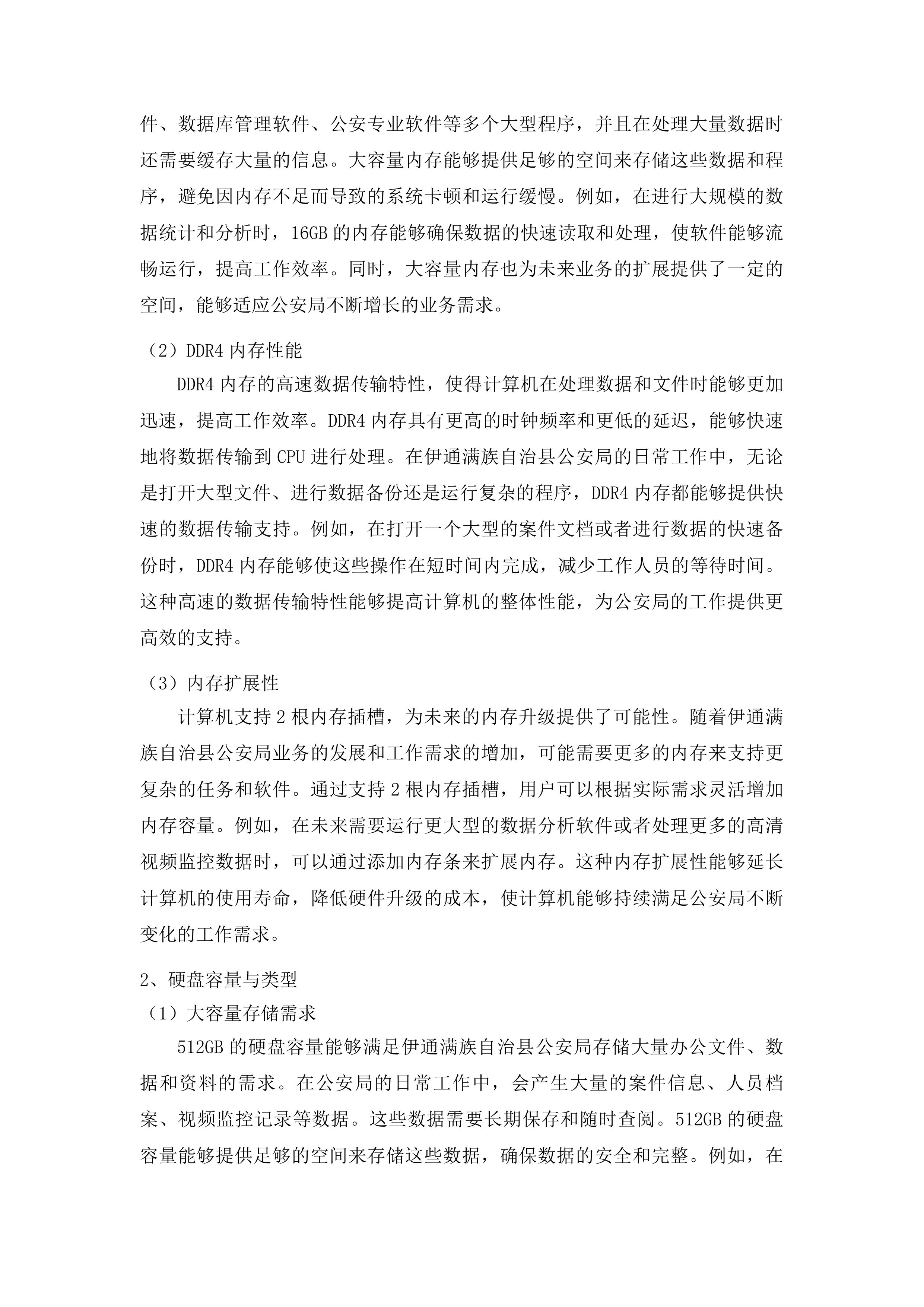 伊通满族自治县采购中心货物类投标方案.docx 第6页