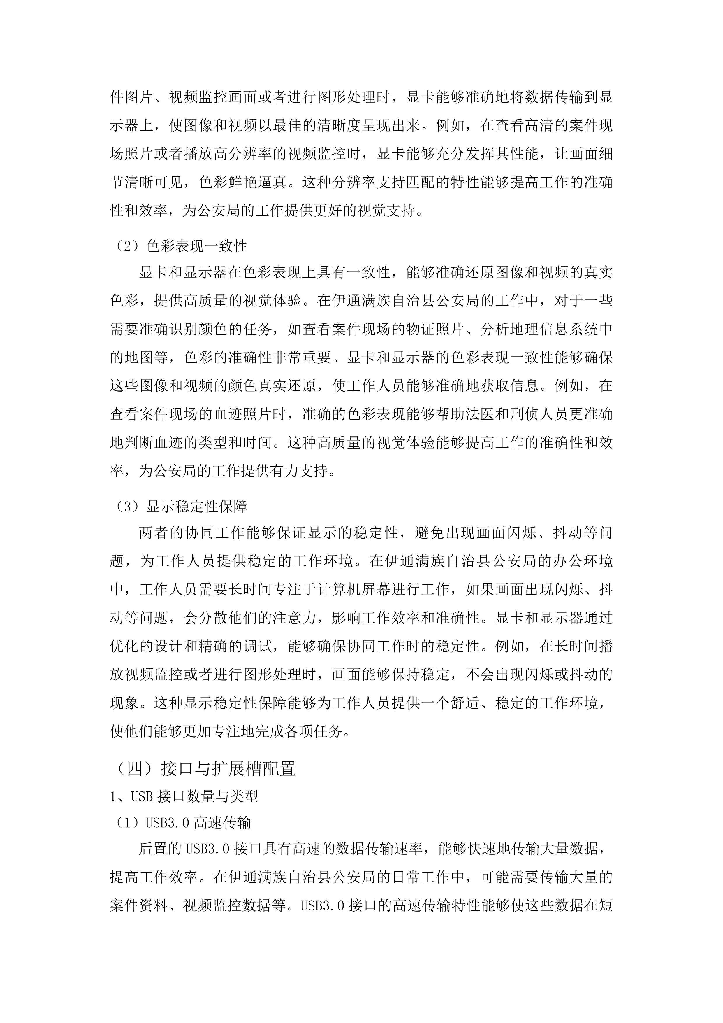 伊通满族自治县采购中心货物类投标方案.docx 第11页