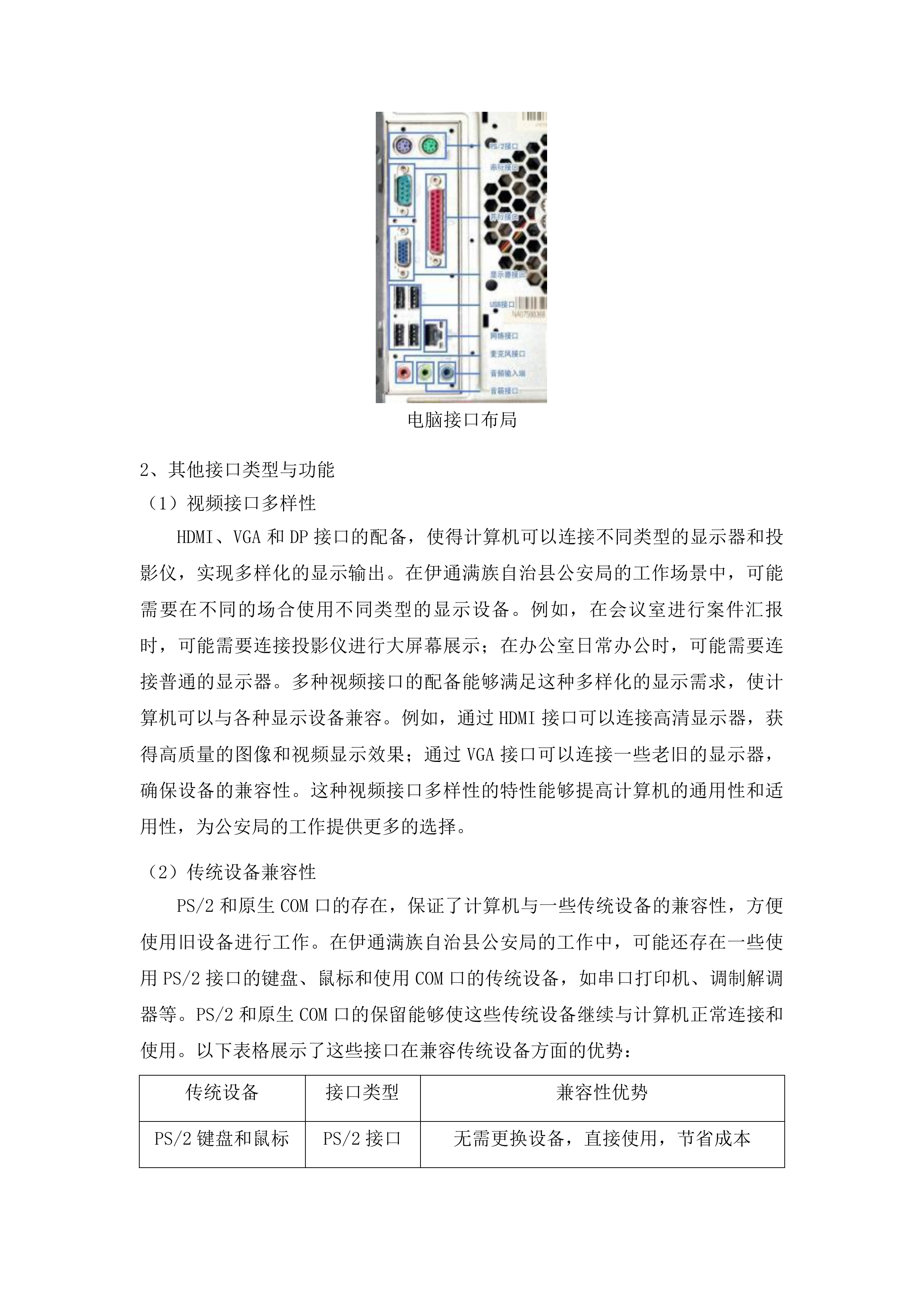 伊通满族自治县采购中心货物类投标方案.docx 第13页
