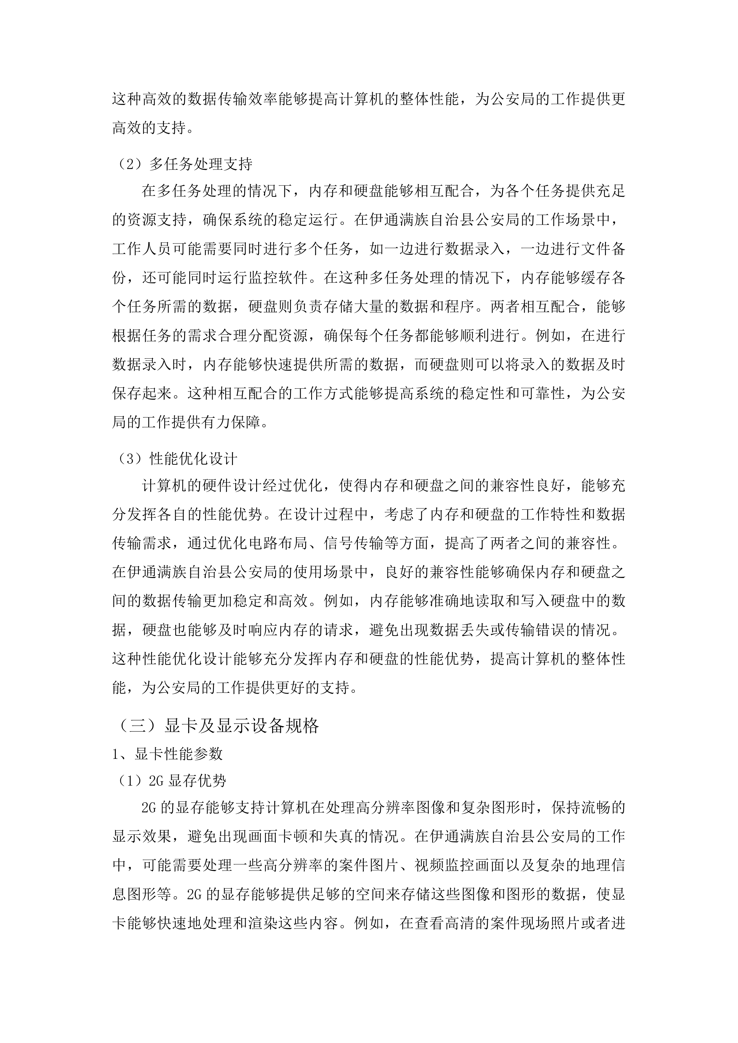 伊通满族自治县采购中心货物类投标方案.docx 第8页