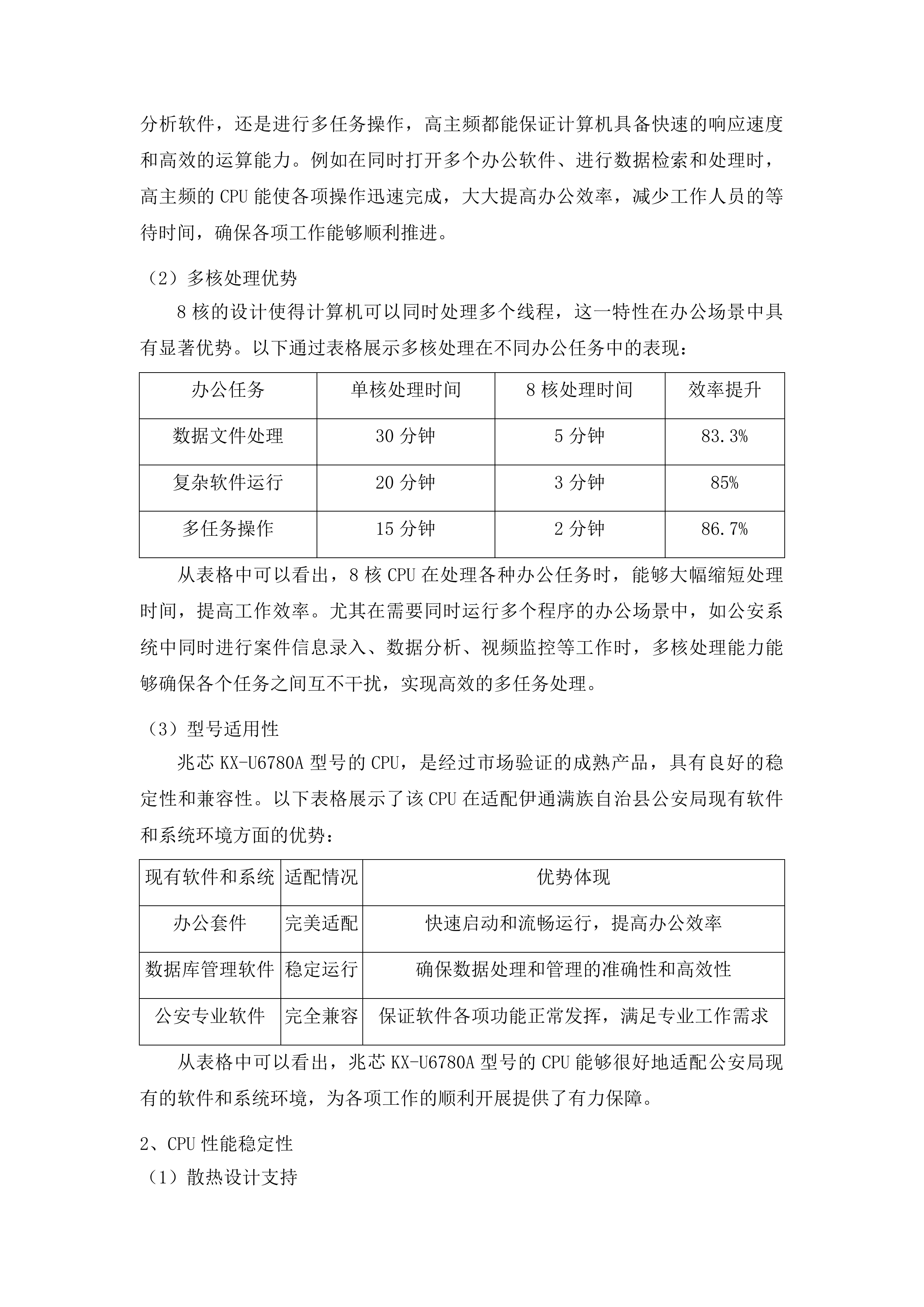 伊通满族自治县采购中心货物类投标方案.docx 第3页