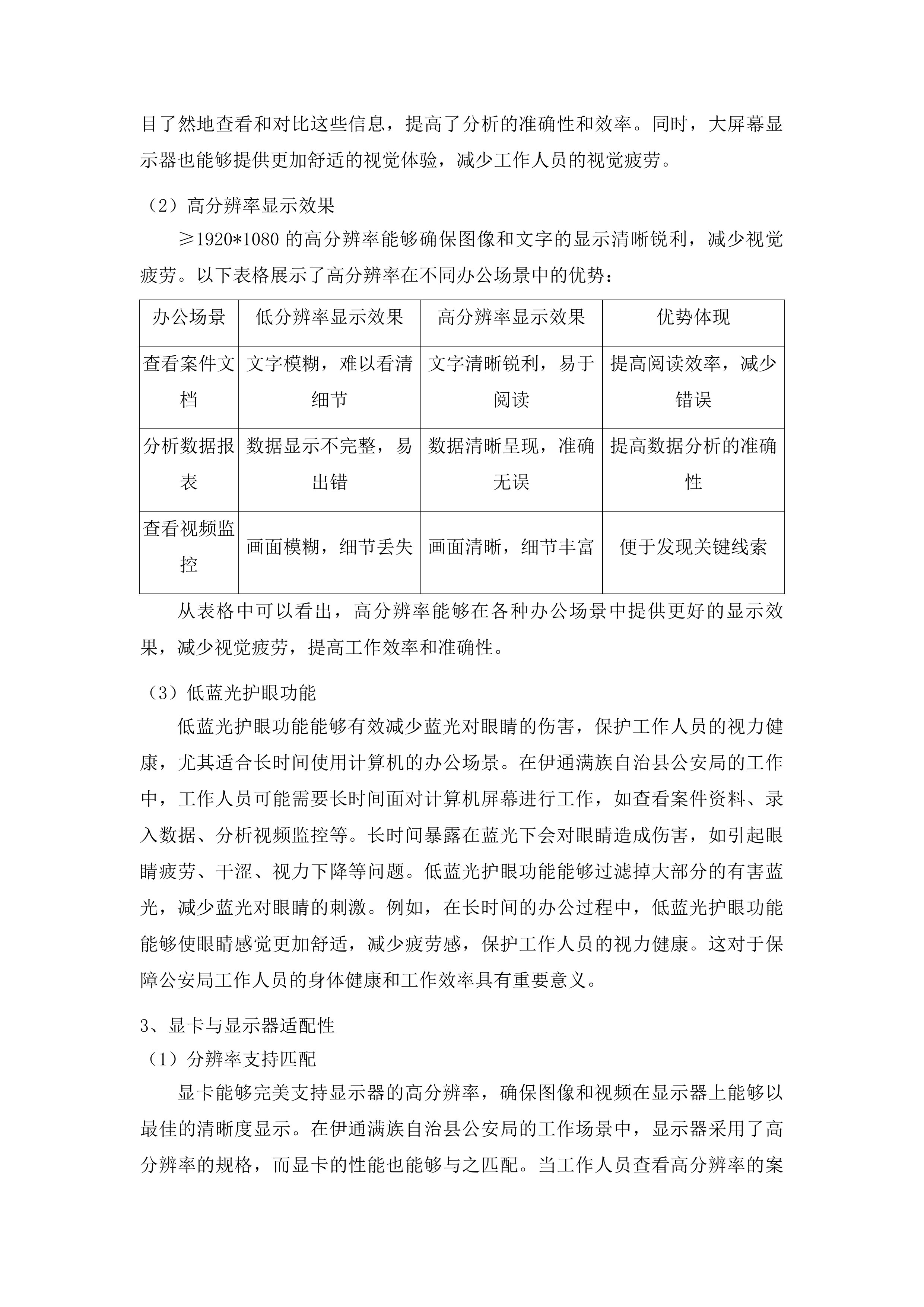 伊通满族自治县采购中心货物类投标方案.docx 第10页