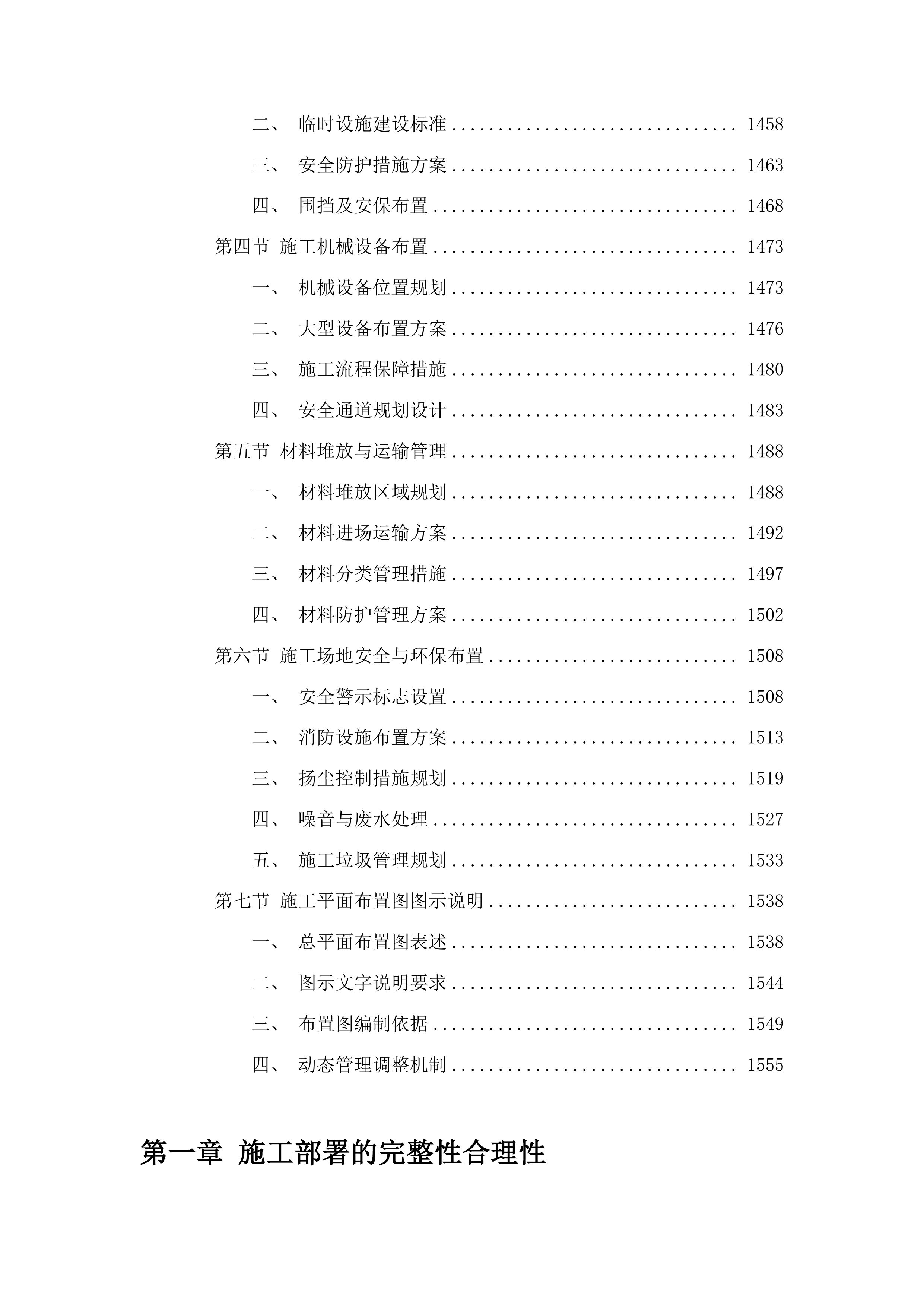 伊通满族自治县黄岭子国有林场红松果林培育建设项目投标方案.docx 第8页