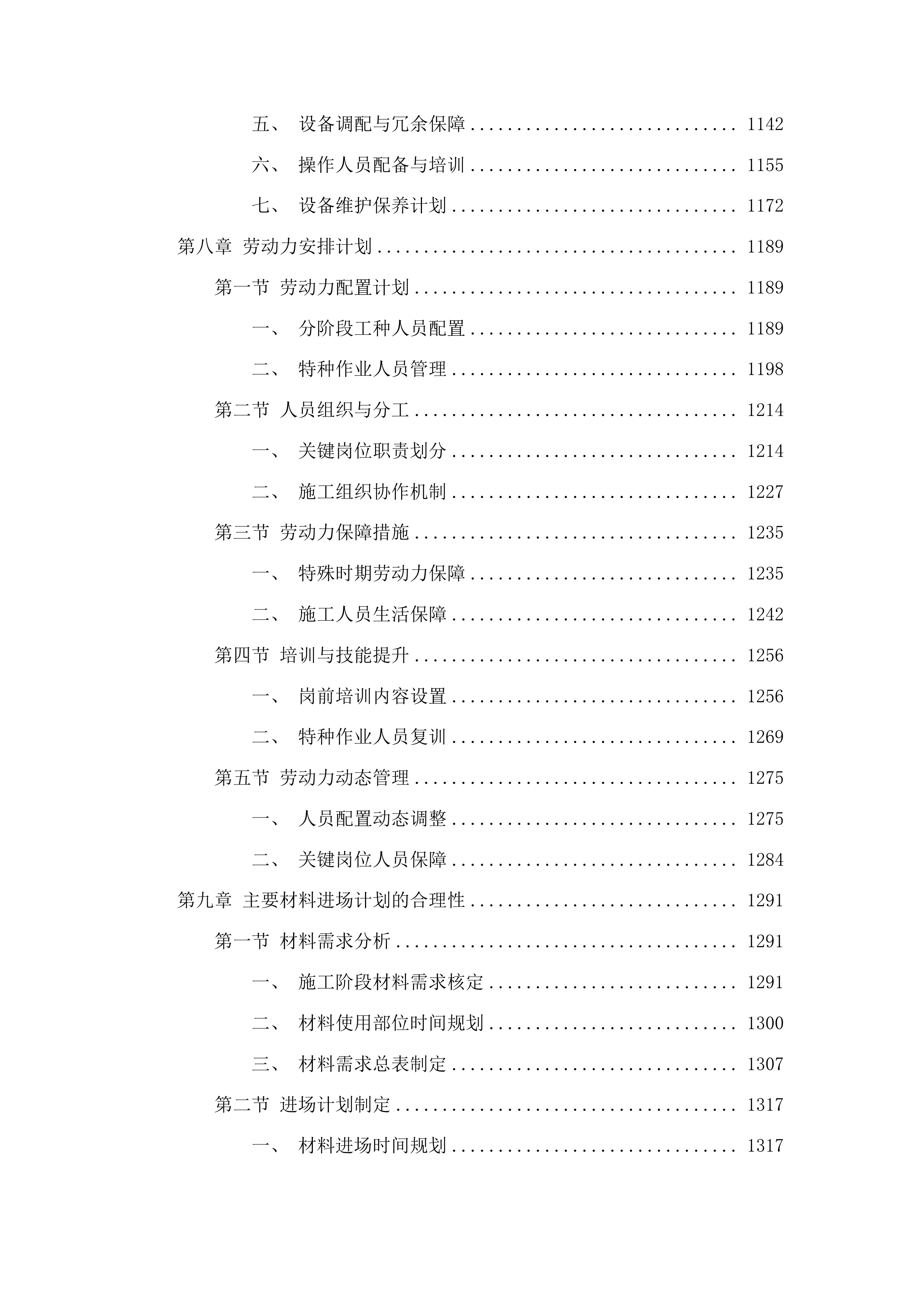 伊通满族自治县黄岭子国有林场红松果林培育建设项目投标方案.docx 第6页