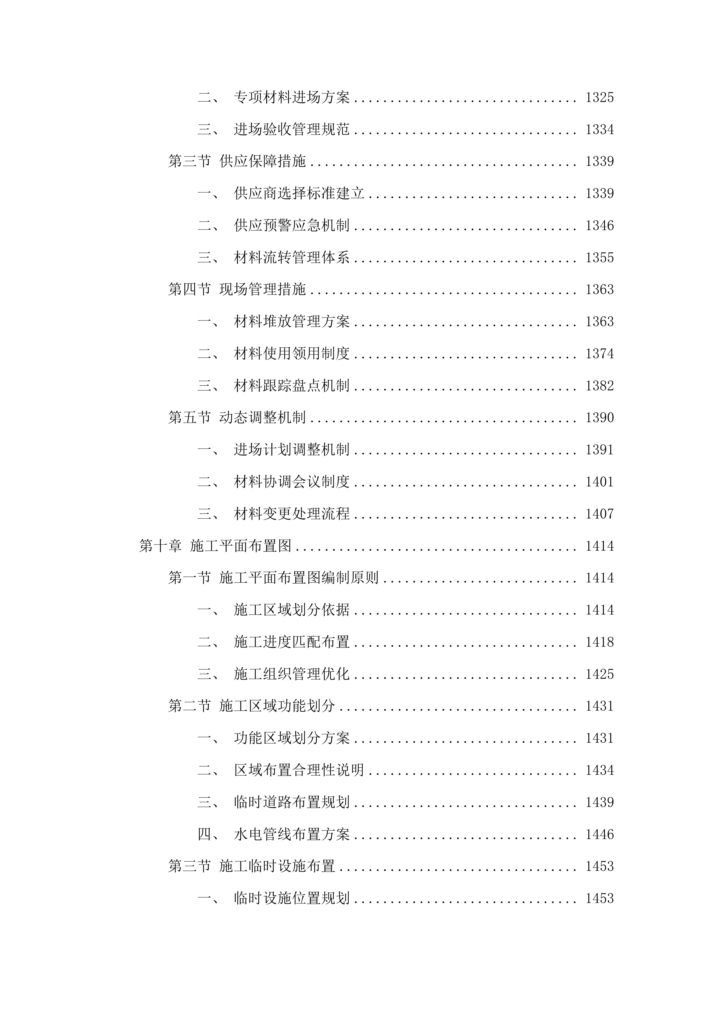 伊通满族自治县黄岭子国有林场红松果林培育建设项目投标方案.docx 第7页