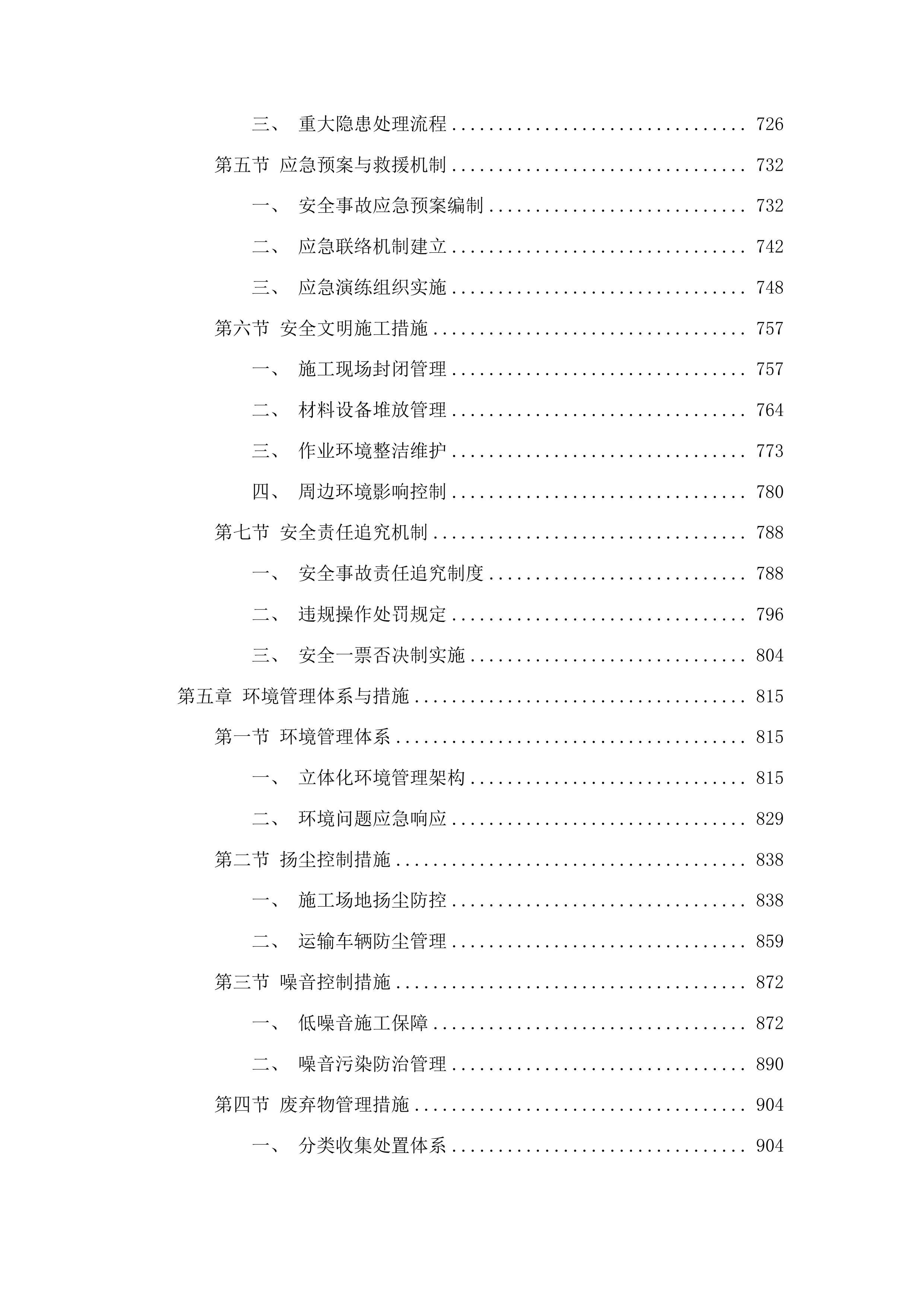 伊通满族自治县黄岭子国有林场红松果林培育建设项目投标方案.docx 第4页