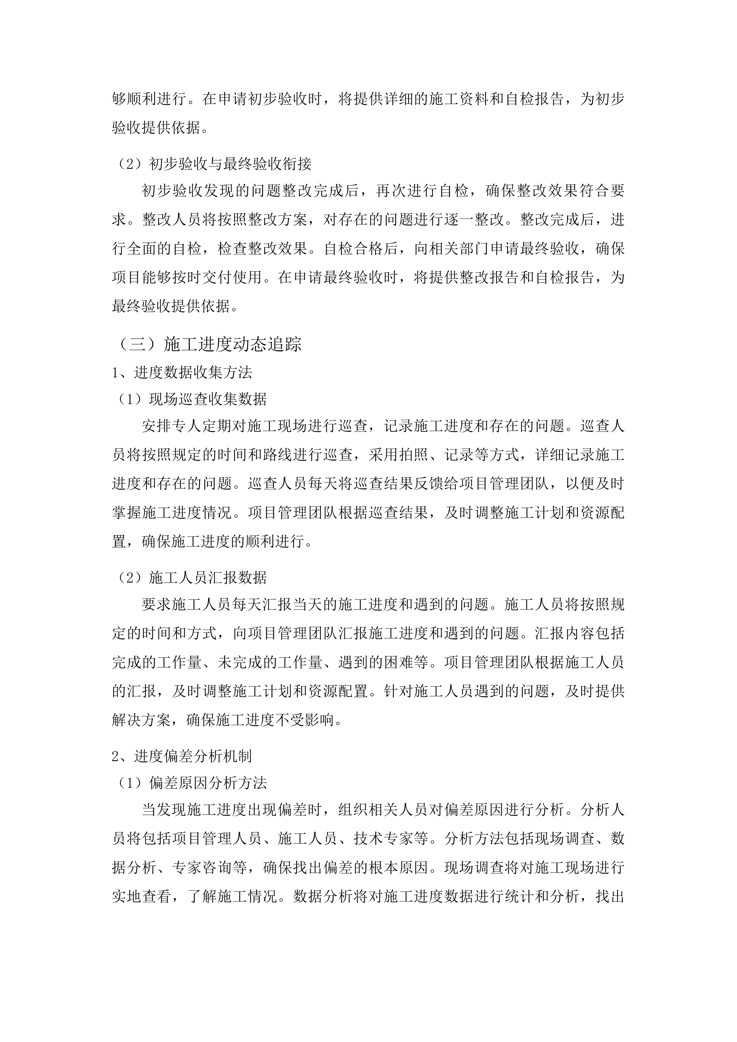 伊通满族自治县黄岭子国有林场红松果林培育建设项目投标方案.docx 第13页