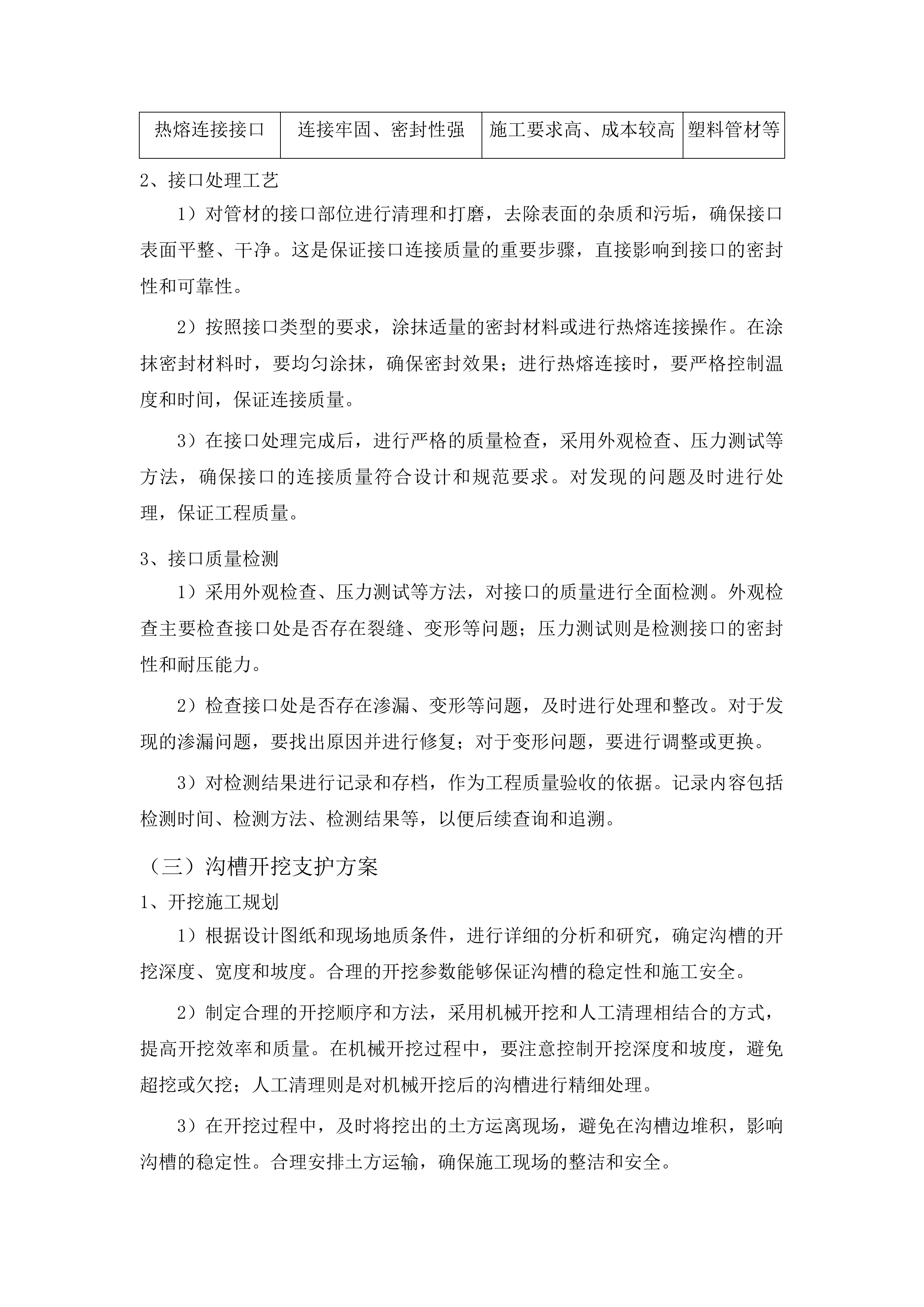 伊通镇建国村污水管网建设项目投标方案.docx 第11页