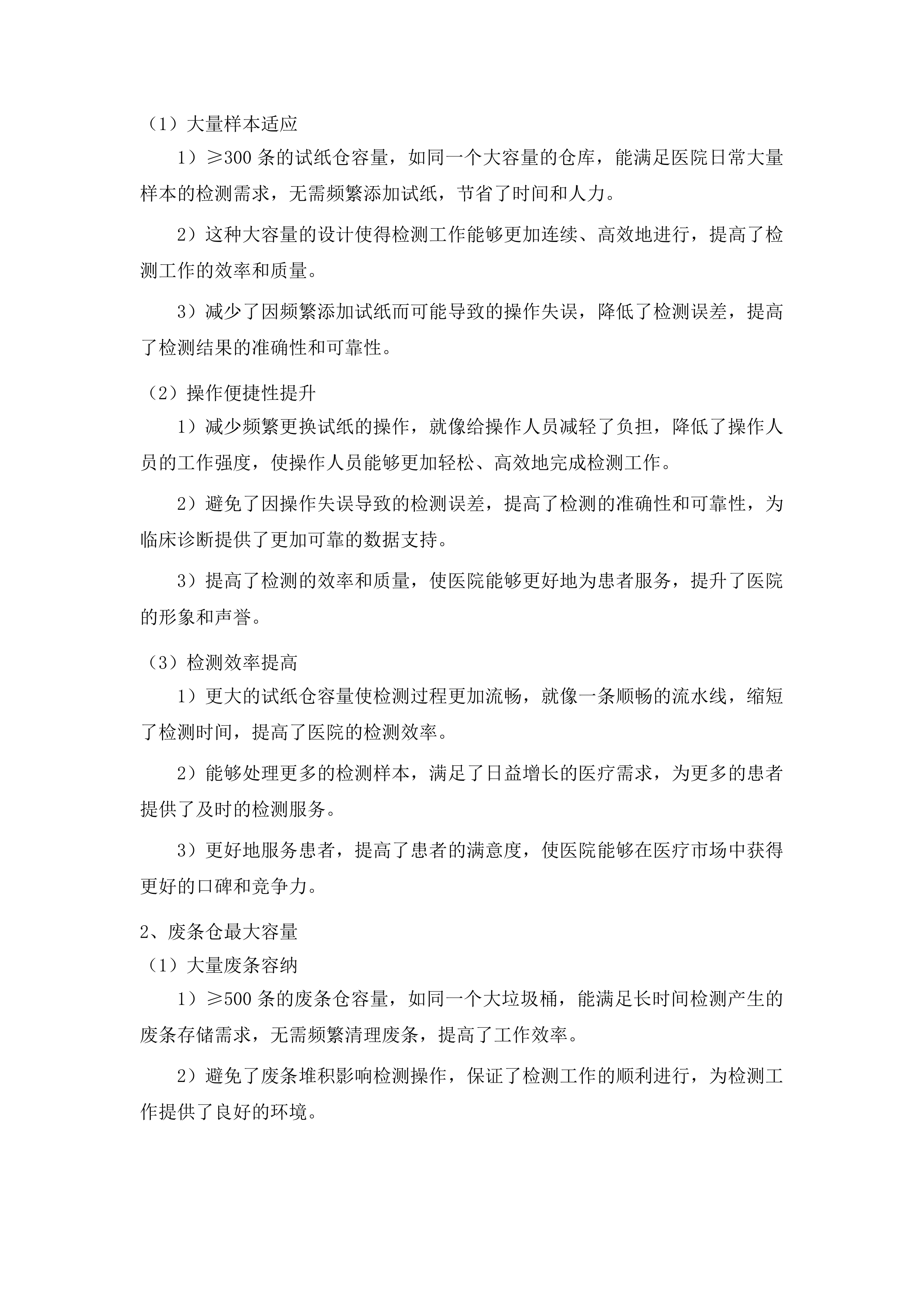 传染科设置化验室基础设备采购项目投标方案.docx 第15页