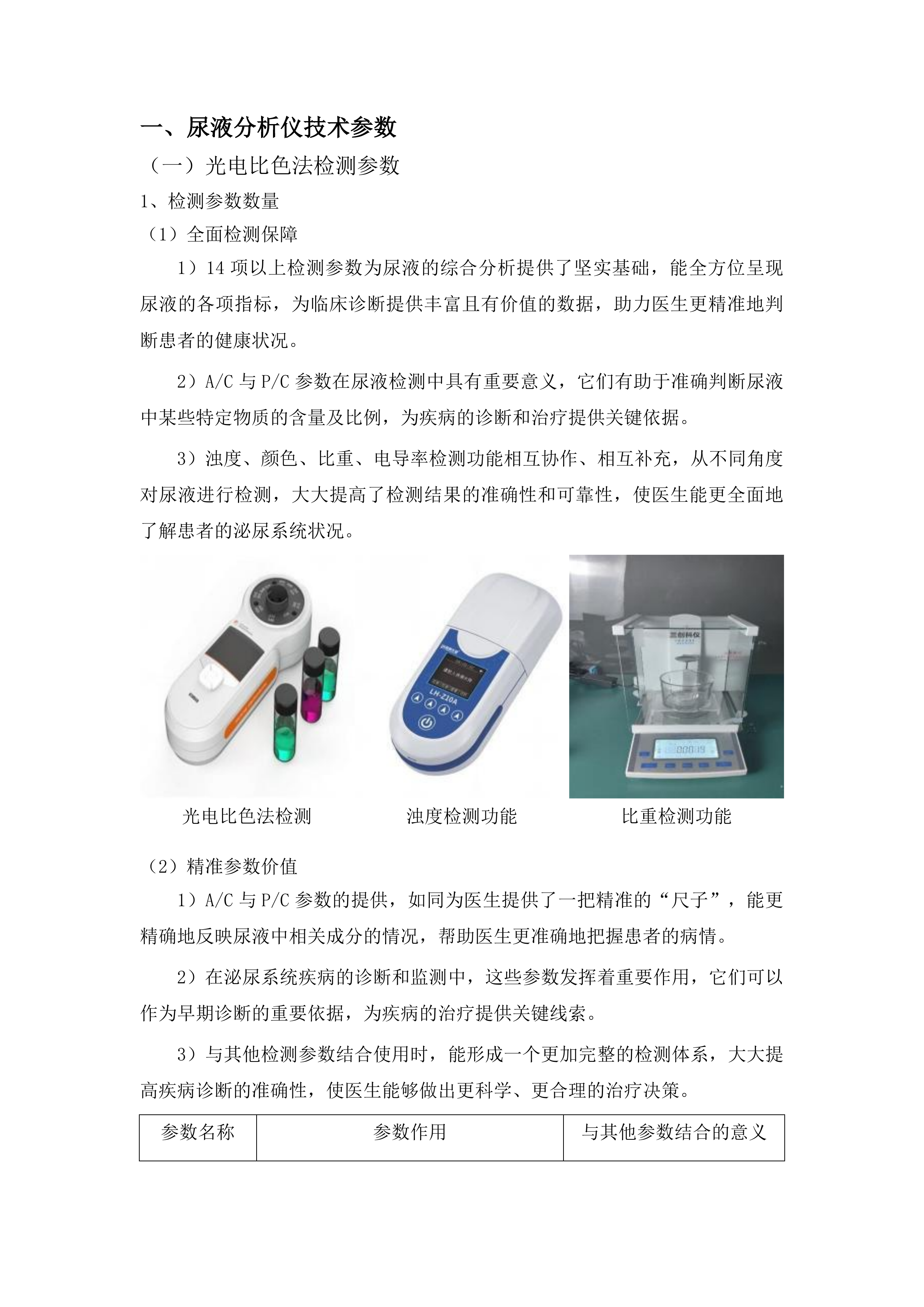 传染科设置化验室基础设备采购项目投标方案.docx 第9页