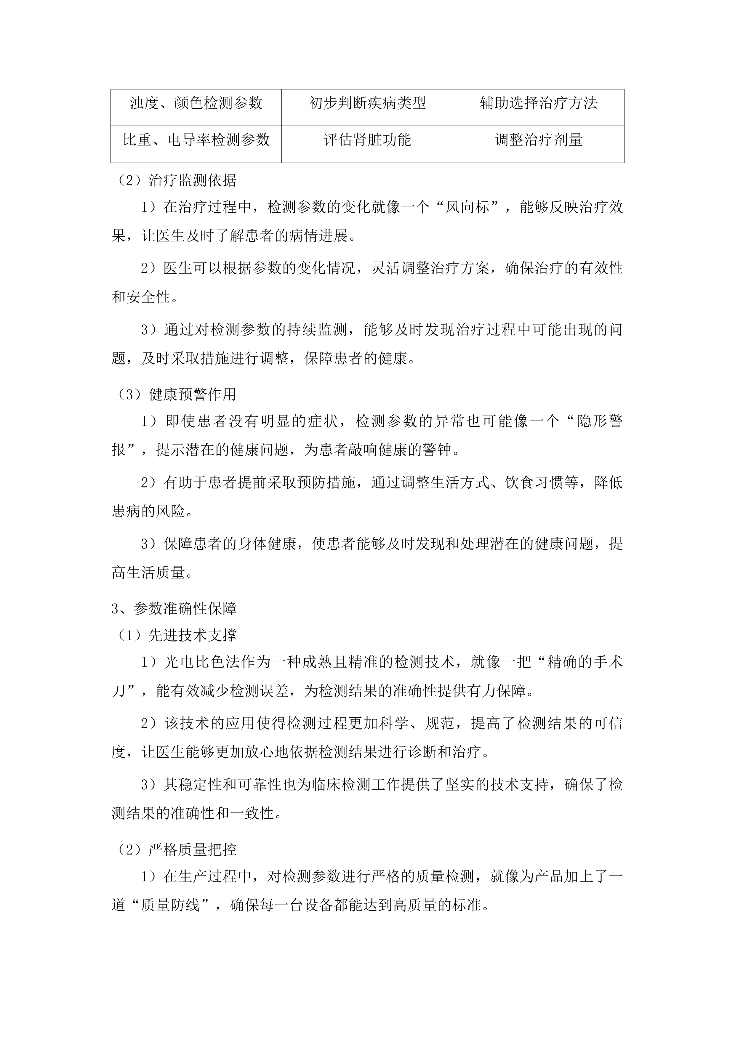 传染科设置化验室基础设备采购项目投标方案.docx 第11页