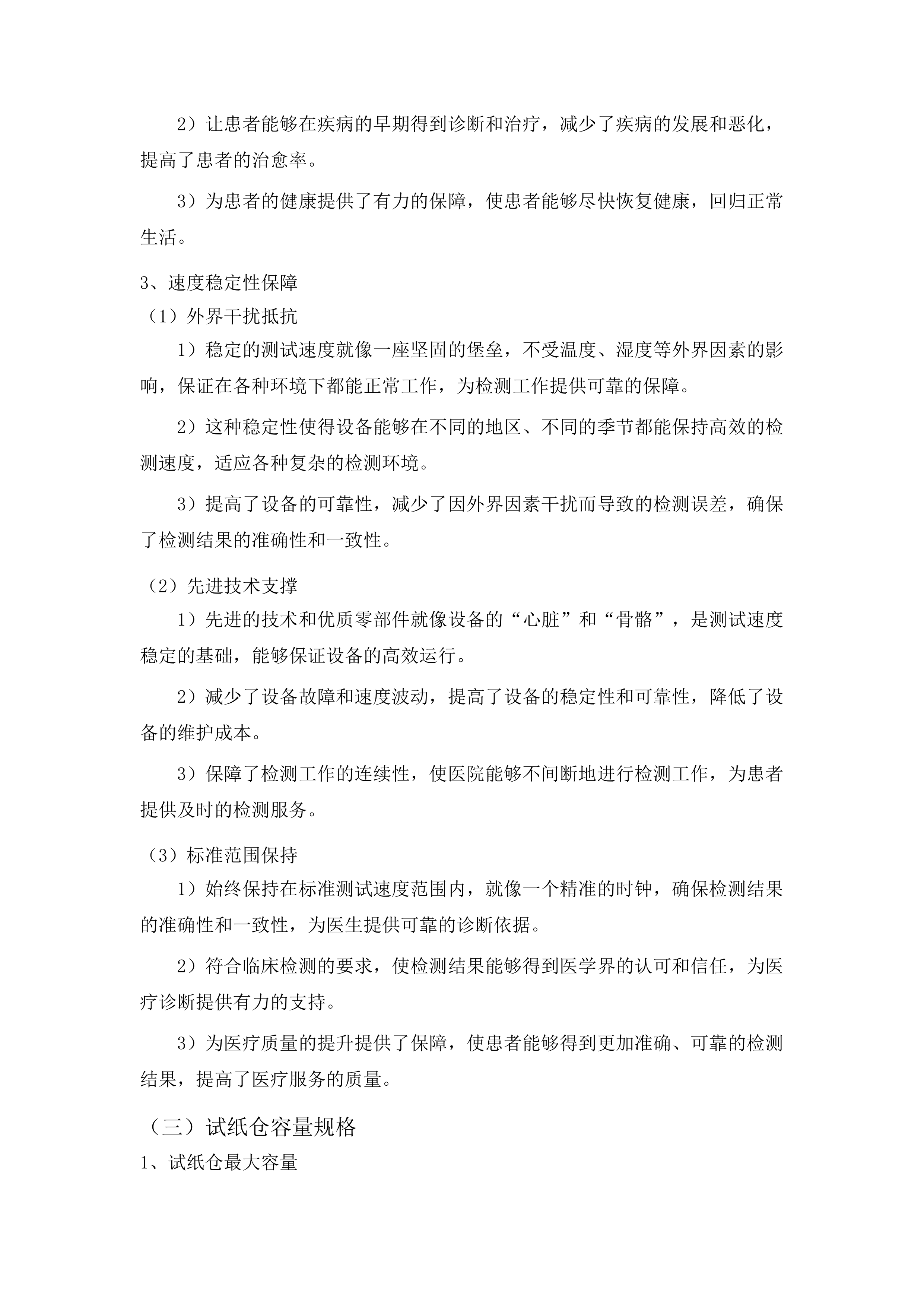 传染科设置化验室基础设备采购项目投标方案.docx 第14页