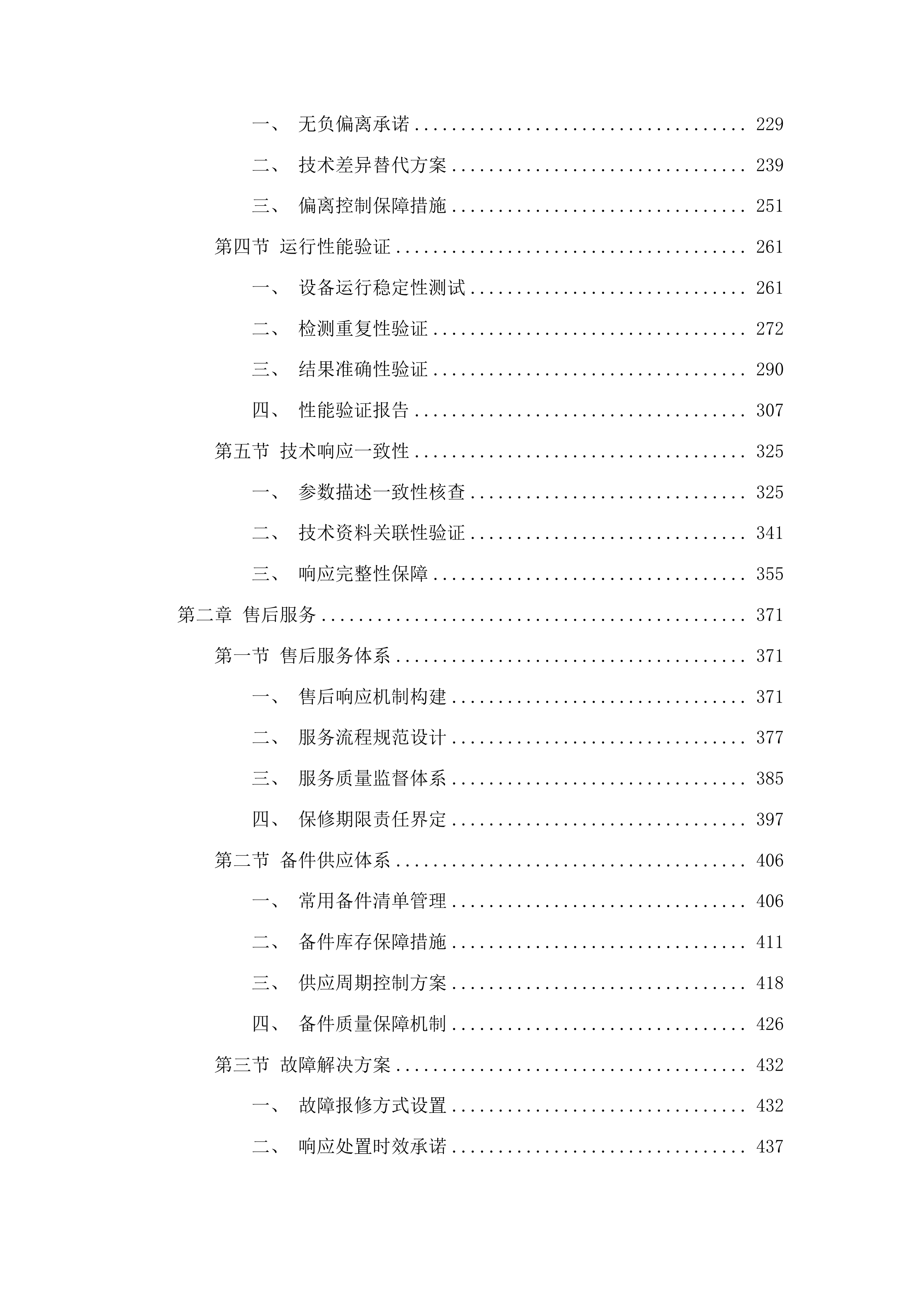 传染科设置化验室基础设备采购项目投标方案.docx 第2页