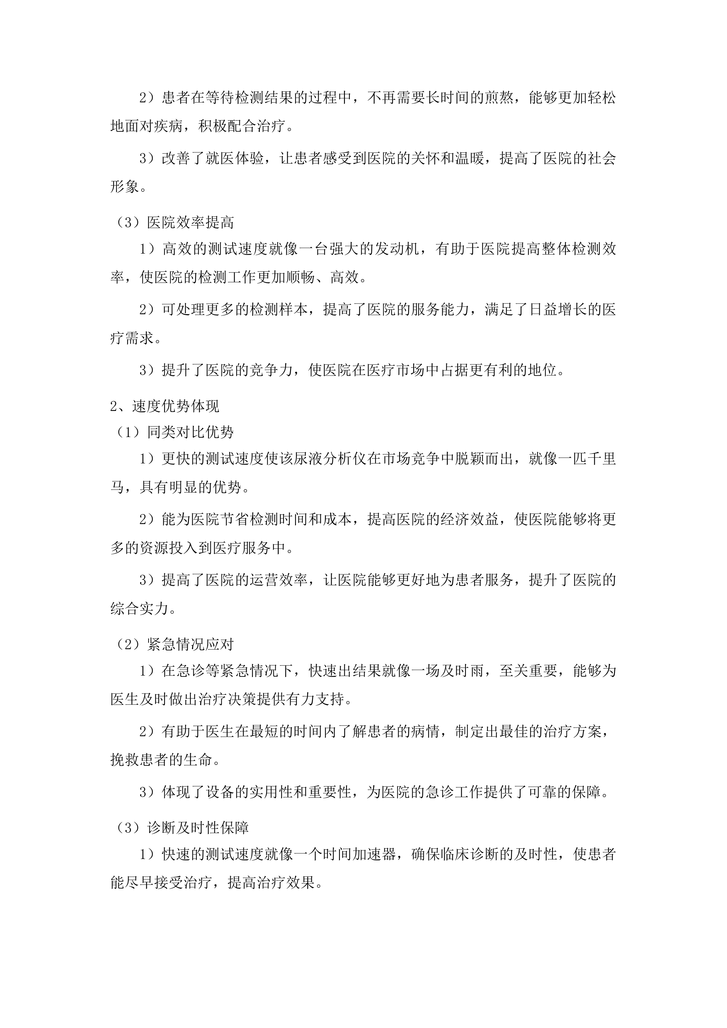 传染科设置化验室基础设备采购项目投标方案.docx 第13页