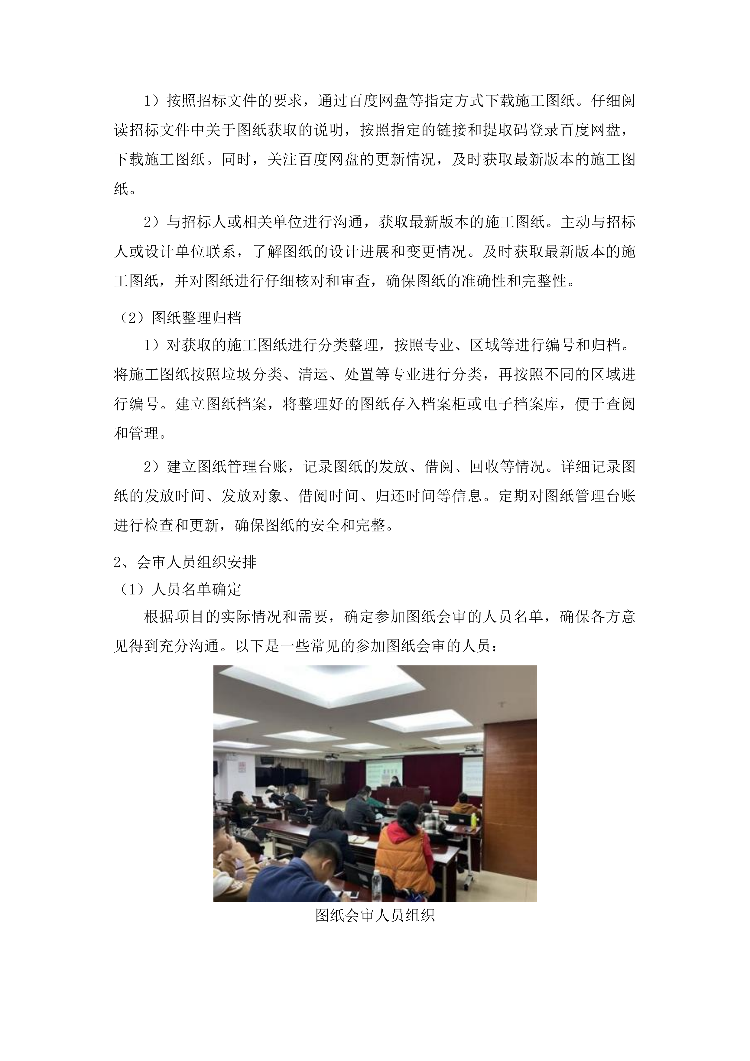 俊达路与兴民南路交汇以南地块垃圾分类及清运项目投标方案.docx 第12页