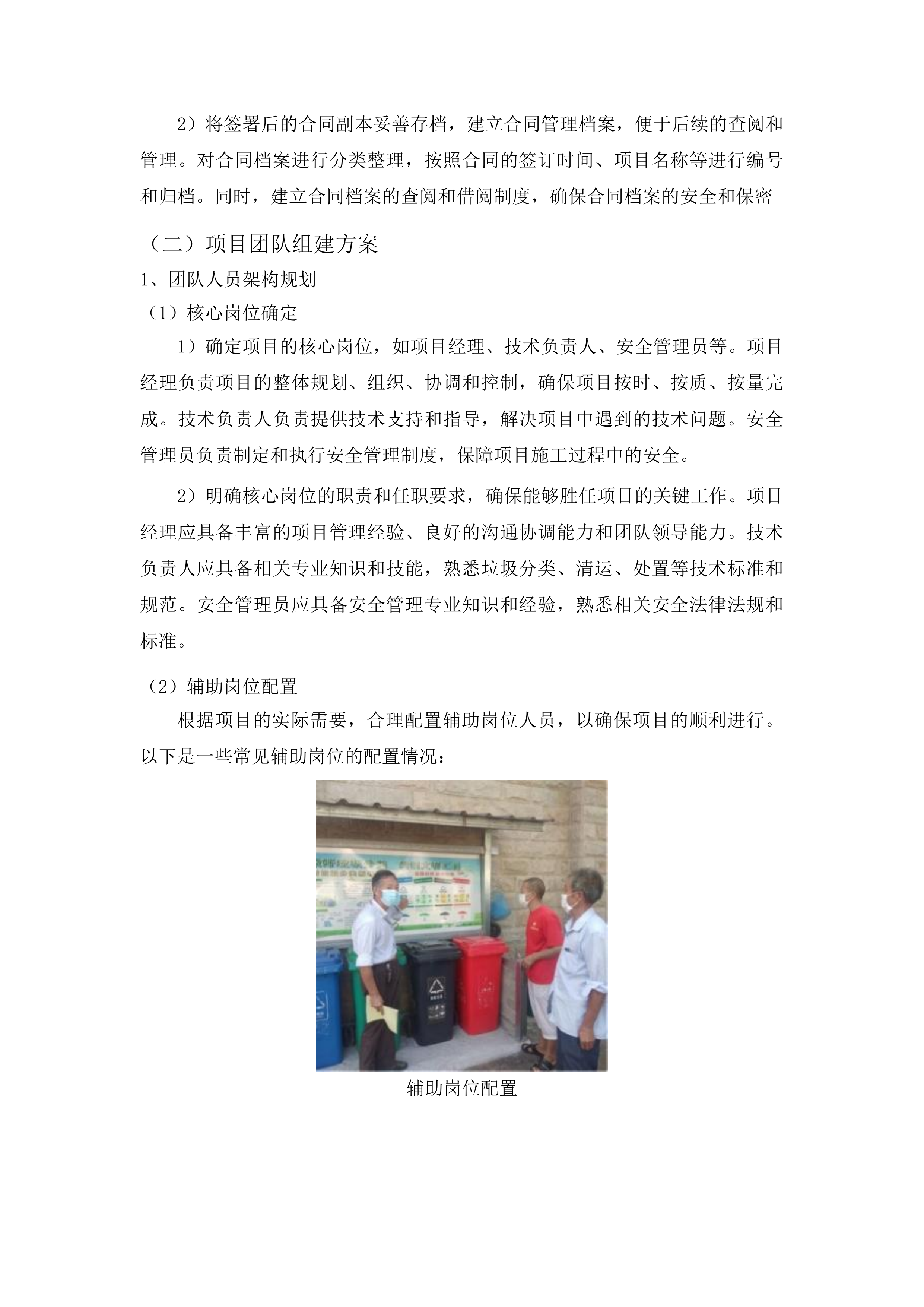 俊达路与兴民南路交汇以南地块垃圾分类及清运项目投标方案.docx 第9页