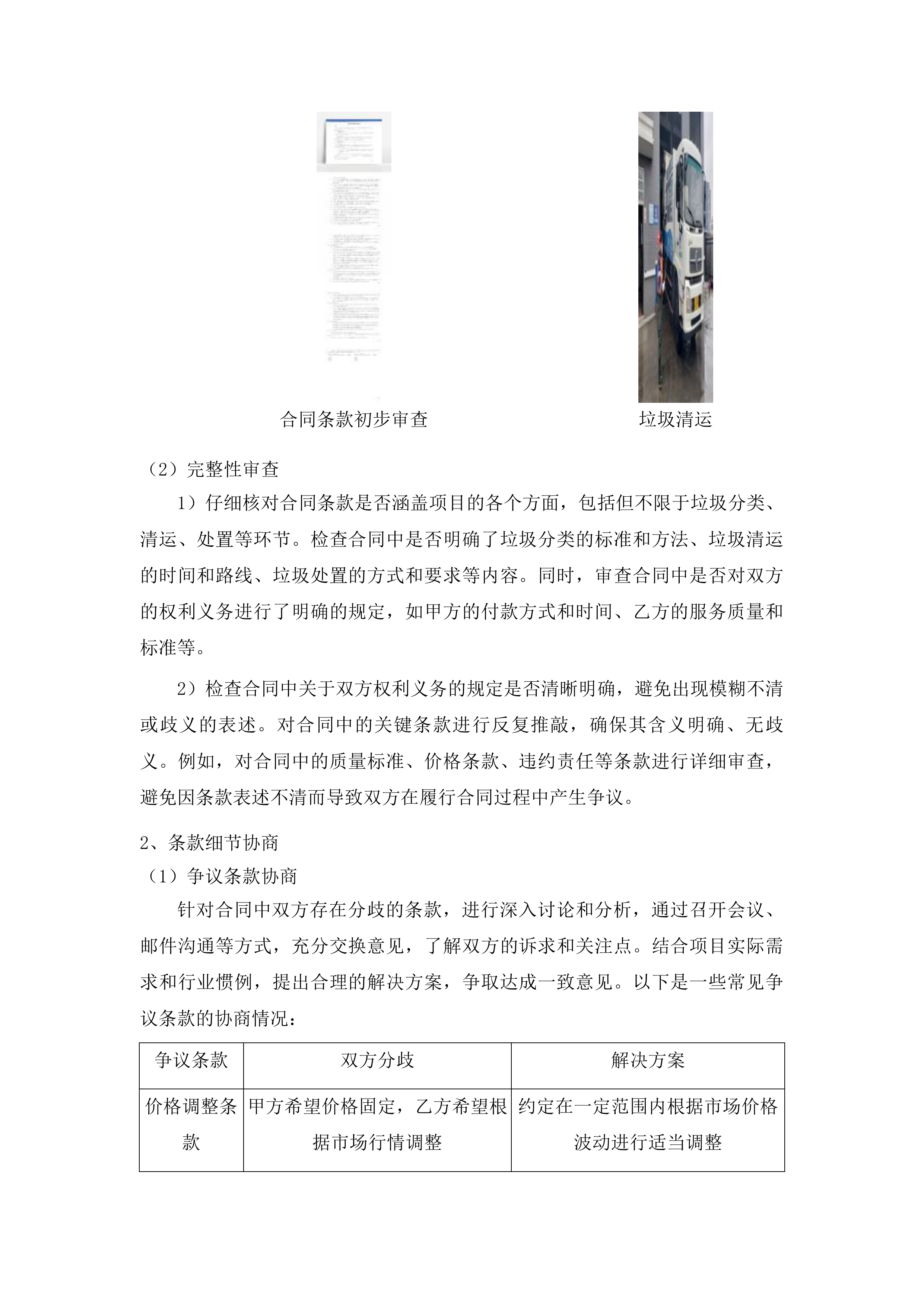 俊达路与兴民南路交汇以南地块垃圾分类及清运项目投标方案.docx 第7页