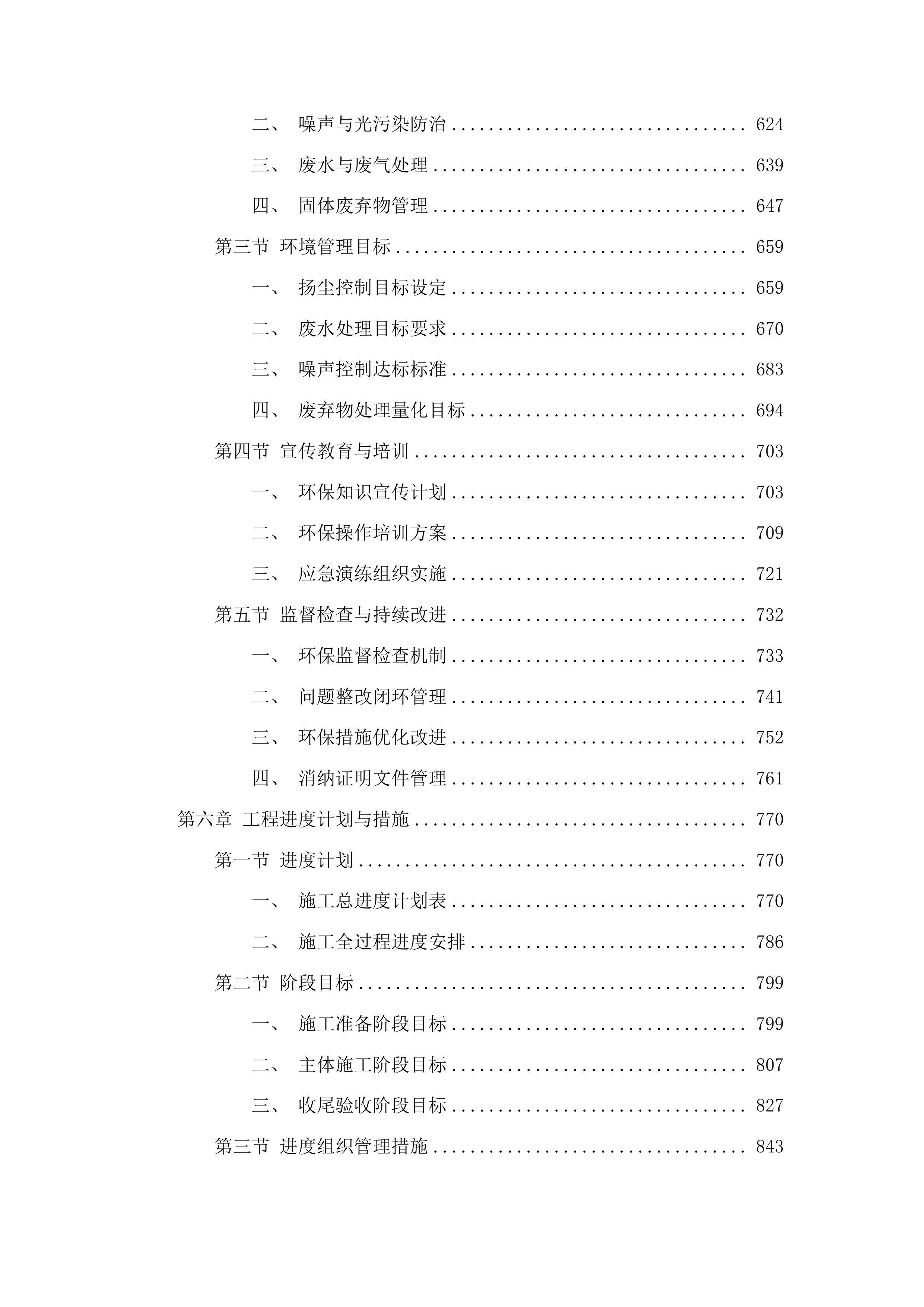 俊达路与兴民南路交汇以南地块垃圾分类及清运项目投标方案.docx 第4页