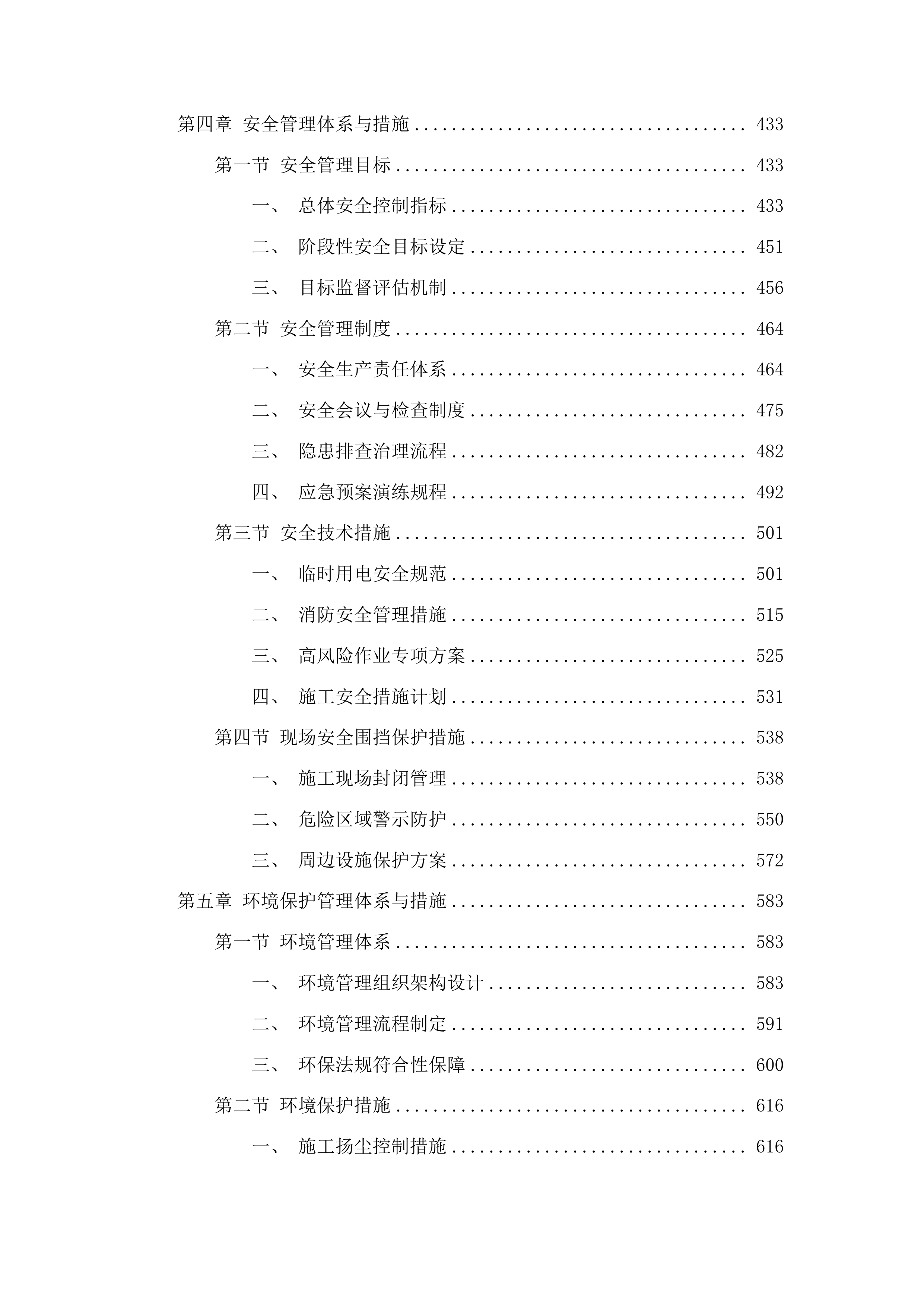 俊达路与兴民南路交汇以南地块垃圾分类及清运项目投标方案.docx 第3页
