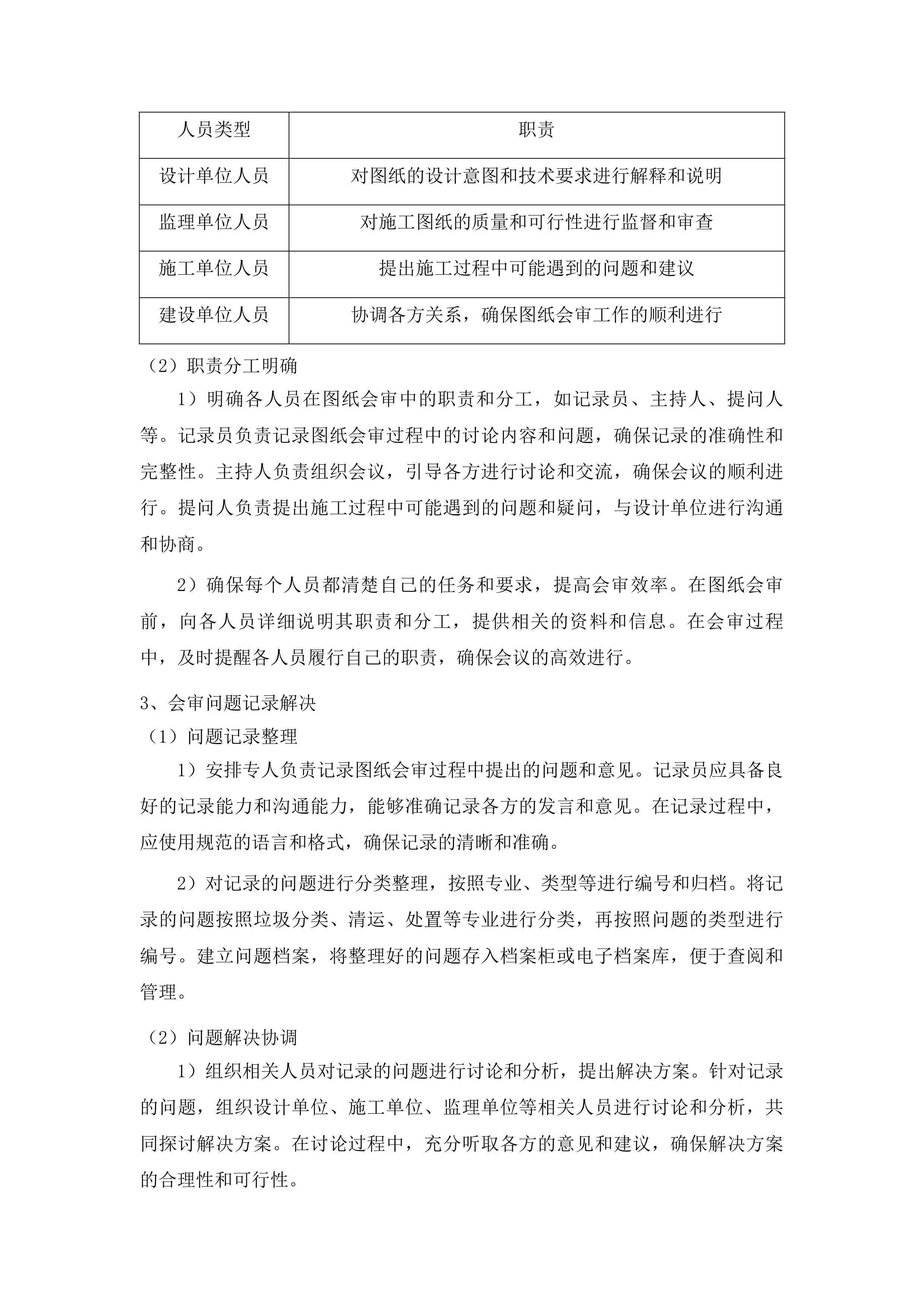 俊达路与兴民南路交汇以南地块垃圾分类及清运项目投标方案.docx 第13页