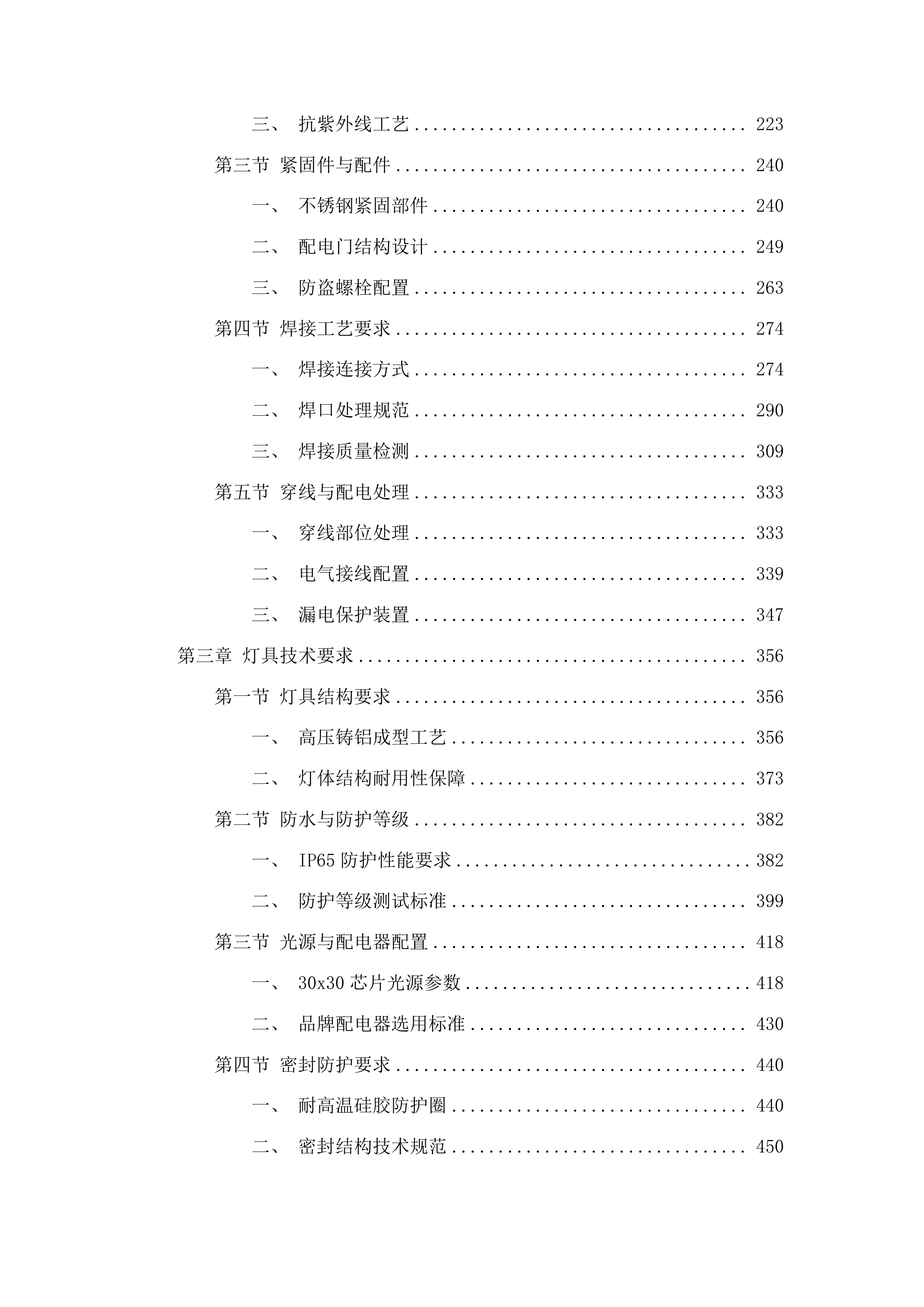 保寿镇靠河村2025年路灯建设项目投标方案.docx 第2页